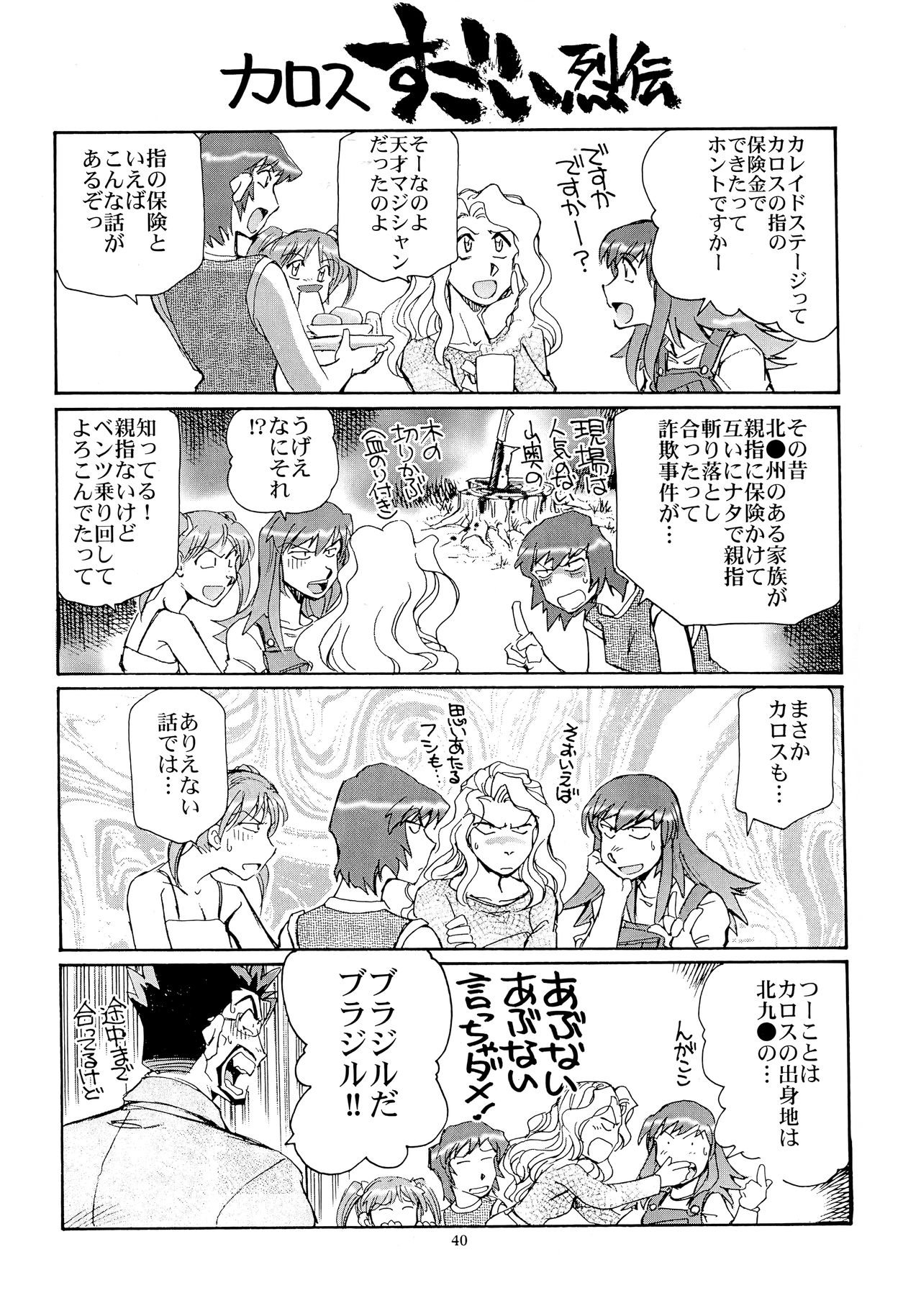 (C64) [Okinawa Taieki Gunjinkai (Yasunaga Kouichirou)] Kaleido Superstar Retsuden (Kaleido Star) page 39 full