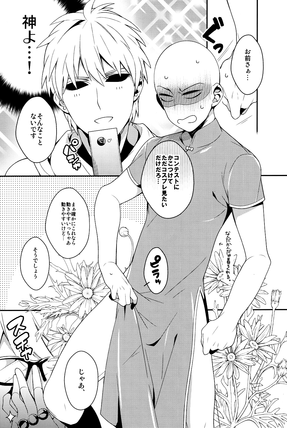 (SUPER24) [BOLIC (Yudako)] Ore no Kareshi Kaizou Keikaku (One Punch Man) page 12 full