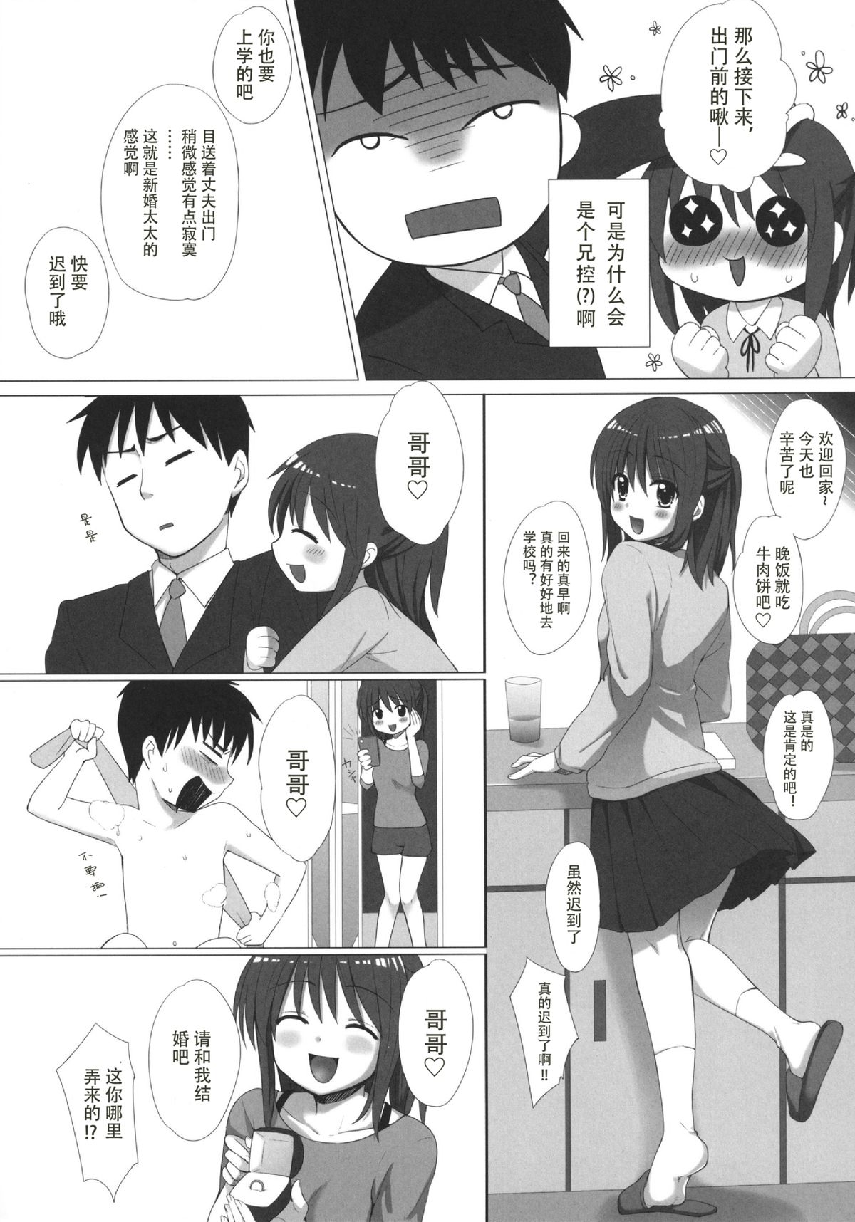 (C87) [Senju (Yoshimiya Chitose)] Onii-chan, Kozukuri Shiyou? [Chinese] page 5 full