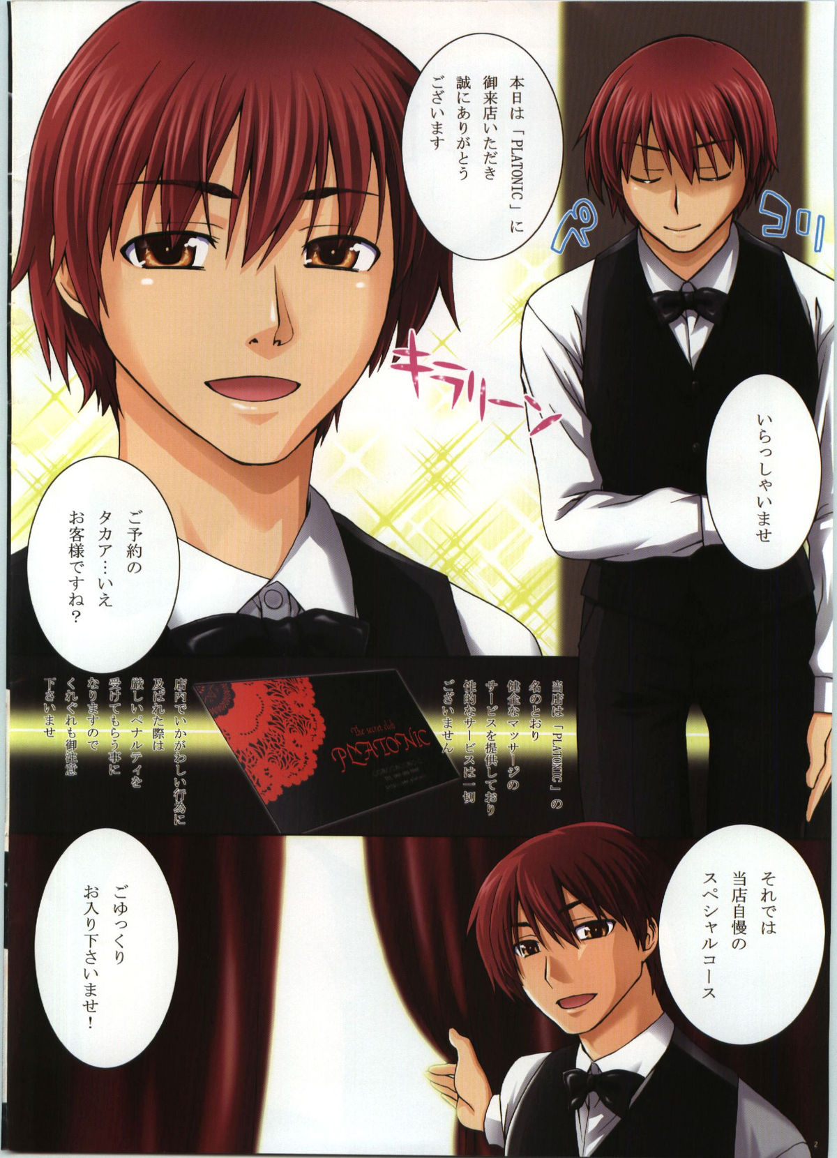 (C74) [KABAYAKIYA (Unagimaru)] PLATONIC (ToHeart 2) page 2 full