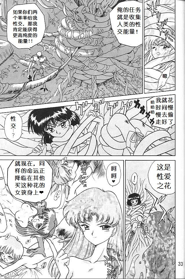 (C51) [BLACK DOG (Kuroinu Juu)] SUBMISSION SATURN (Bishoujo Senshi Sailor Moon) [Chinese] page 31 full