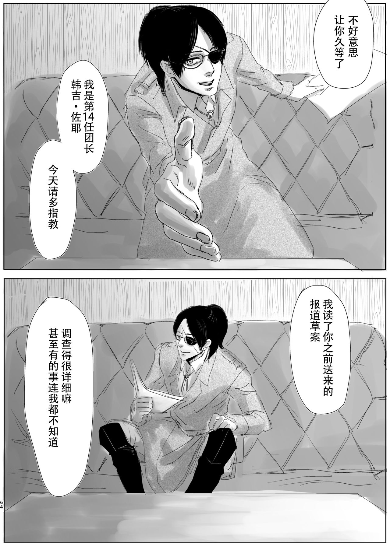 (Dai 14 Kai Hekigai Chousa Haku) [CHO-RYU (siomi)] Dokuyaku (Shingeki no Kyojin) [Chinese] [真冬自汉化] page 62 full
