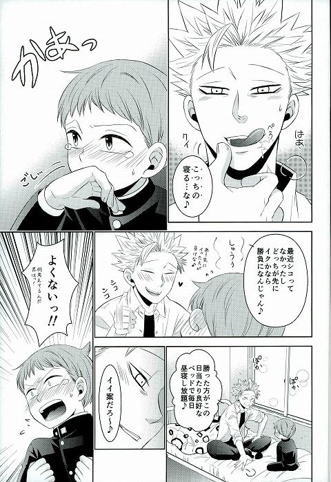 (HaruCC20) [SF-L (Hikari)] Hoshigari to Daradara no Hokenshitsu no Koubou (Nanatsu no Taizai) page 12 full