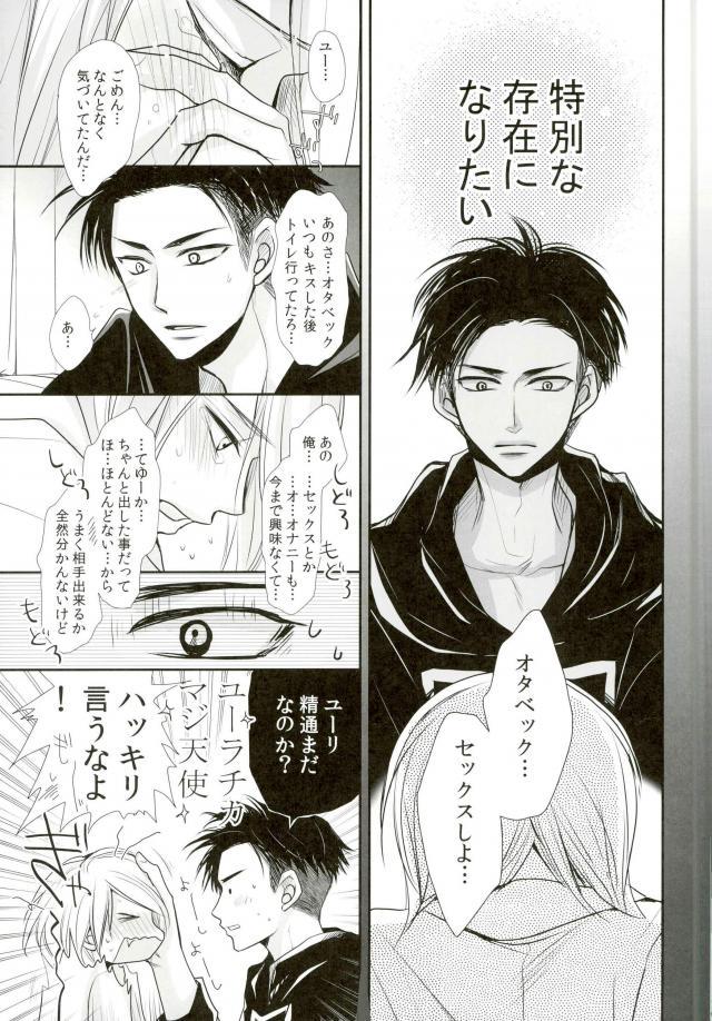 (Ginban no glory) [ayafujii private circle (Fujii Aya)] Waga Itoshi no Yurochka ~Kazakhs yori Ai o Komete~ (Yuri on Ice) page 19 full