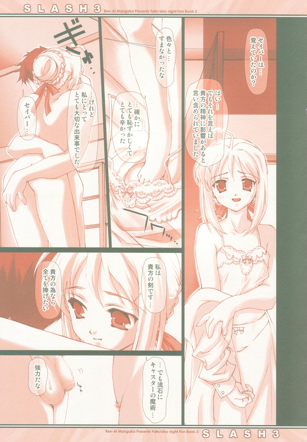 (C66) [Renai Mangaka (Naruse Hirofumi)] SLASH 3 (Fate/stay night) page 10 full