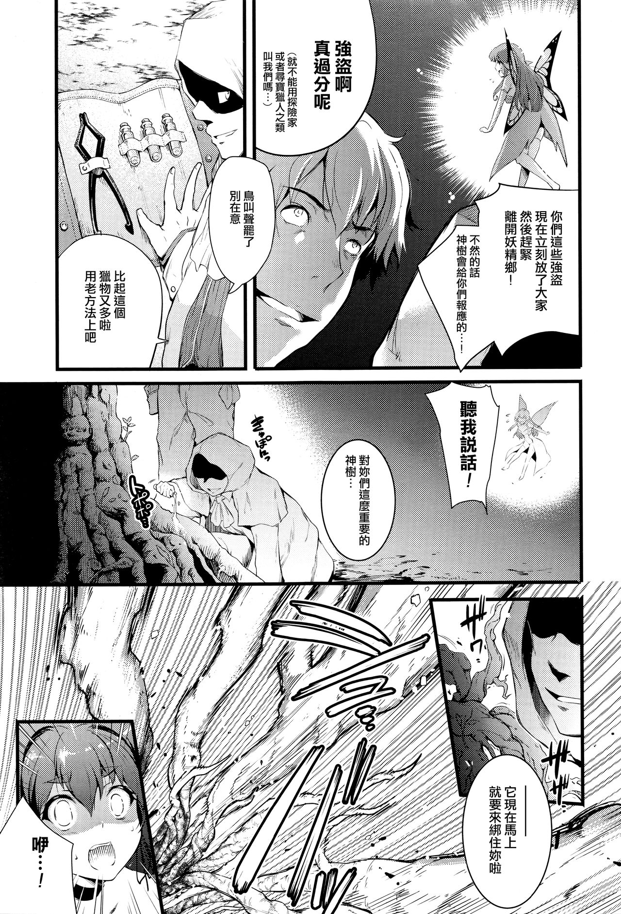 [Ashimoto☆Yoika] [Chinese] [無邪気漢化組] page 5 full