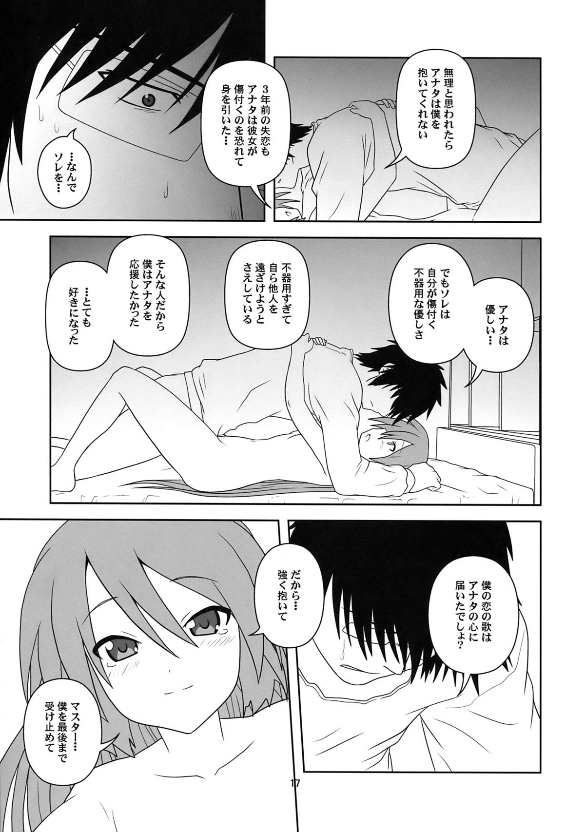 (COMIC1☆4) [Circle Credit (Akikan)] Hatsu Mikku (Vocaloid) page 17 full