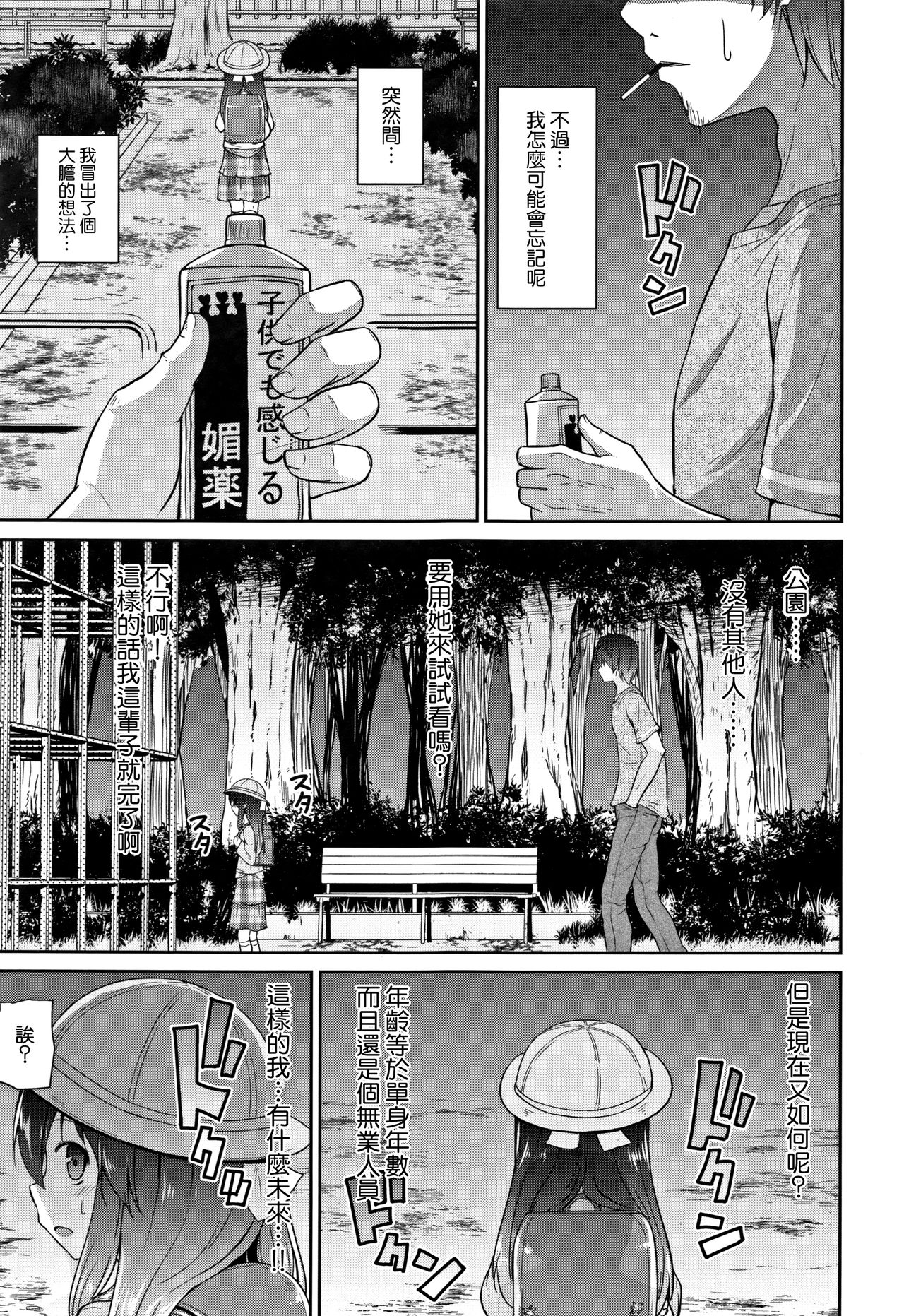 [Leafy] Mama ni Naisho no Hatsujouki | 對媽媽保密的發情期 [Chinese] [渣橙子個人單行本漢化] page 10 full