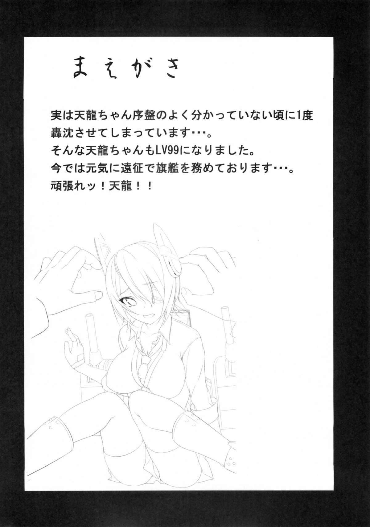 (C85) [Kuroi Mikan no Naru Momo no Ki (Koromo)] Uwa Tenryuu Kowai (Kantai Collection) page 3 full