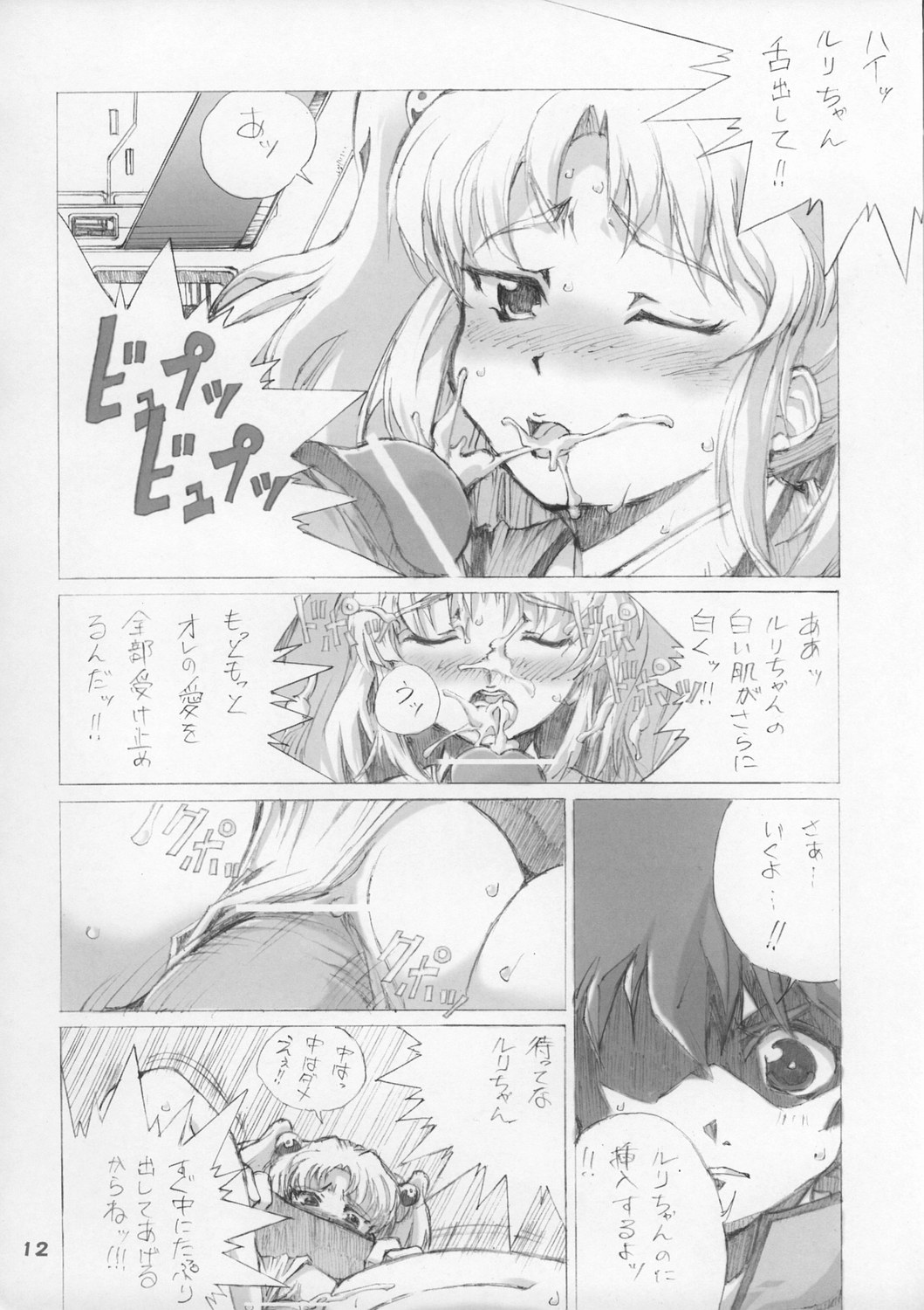 (CR34) [OBORO (TENPOGENSUI)] ELPEO-PLE & SUPER ROBOT GIRLS 3PX3P 　(Various) page 12 full