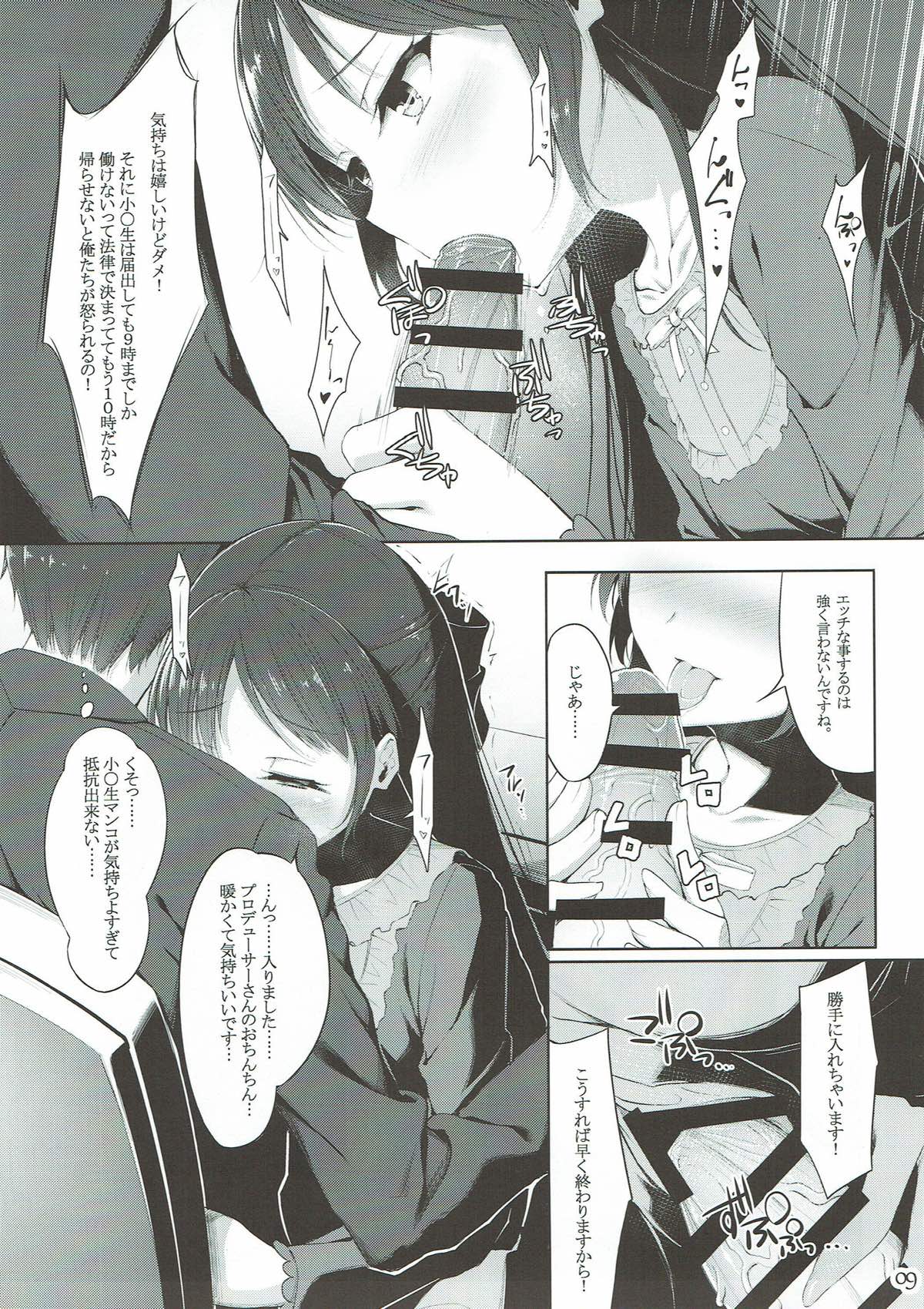 (C93) [noyau (HirokazuKine)] Ohayou Mada Yarou (THE IDOLM@STER CINDERELLA GIRLS) page 8 full