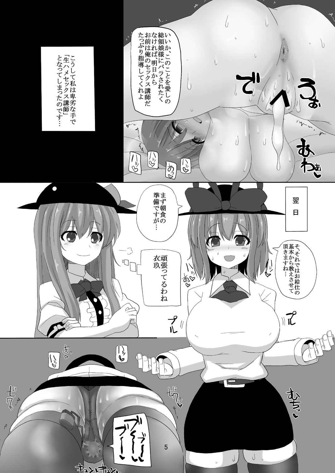 (C86) [Chinchintei (chin)] Iku-san to Kyousei Sex Lesson (Touhou Project) page 4 full