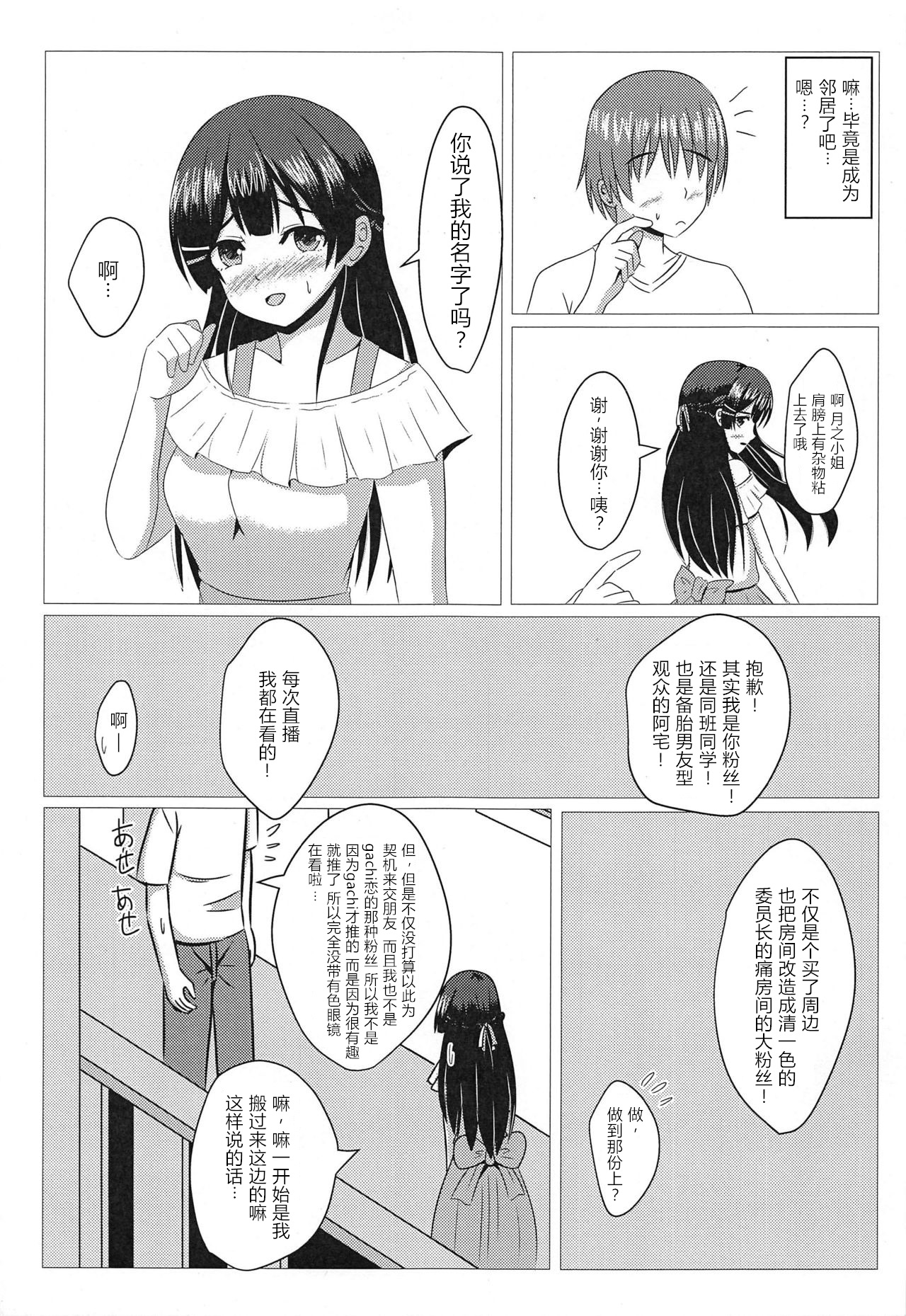 (C97) [Ice Manjuu (Minami)] Tonari no Mito-chan (Tsukino Mito) [Chinese] [WTM直接汉化] page 5 full