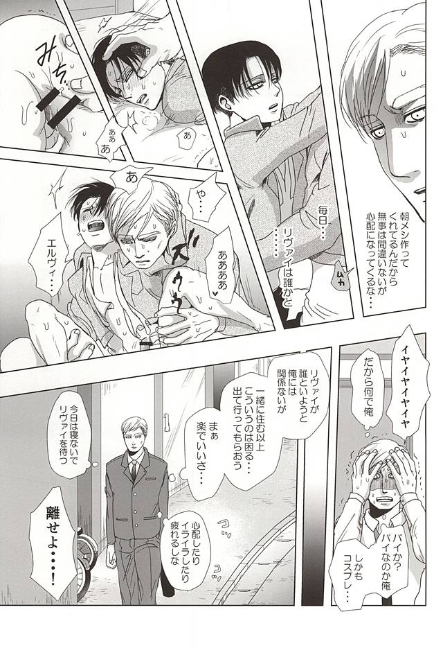 (SPARK10) [Pair Bear (Omike)] 25 to 14 (Shingeki no Kyojin) page 14 full