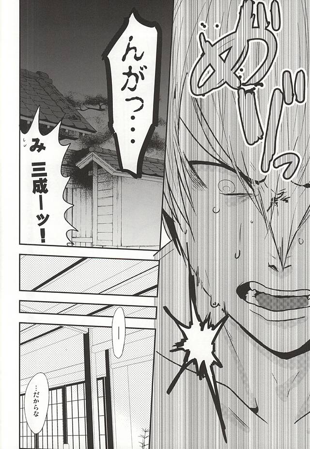 (C88) [A (Aki)] Ieyasu no XX Nanka ni Makenai mon (Sengoku BASARA) page 5 full