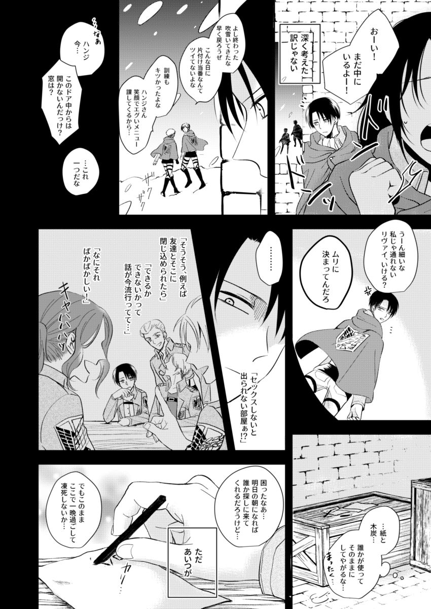 [mutospectacle (Nakazato)] It is not a BIG DEAL (Shingeki no Kyojin) [Digital] page 26 full