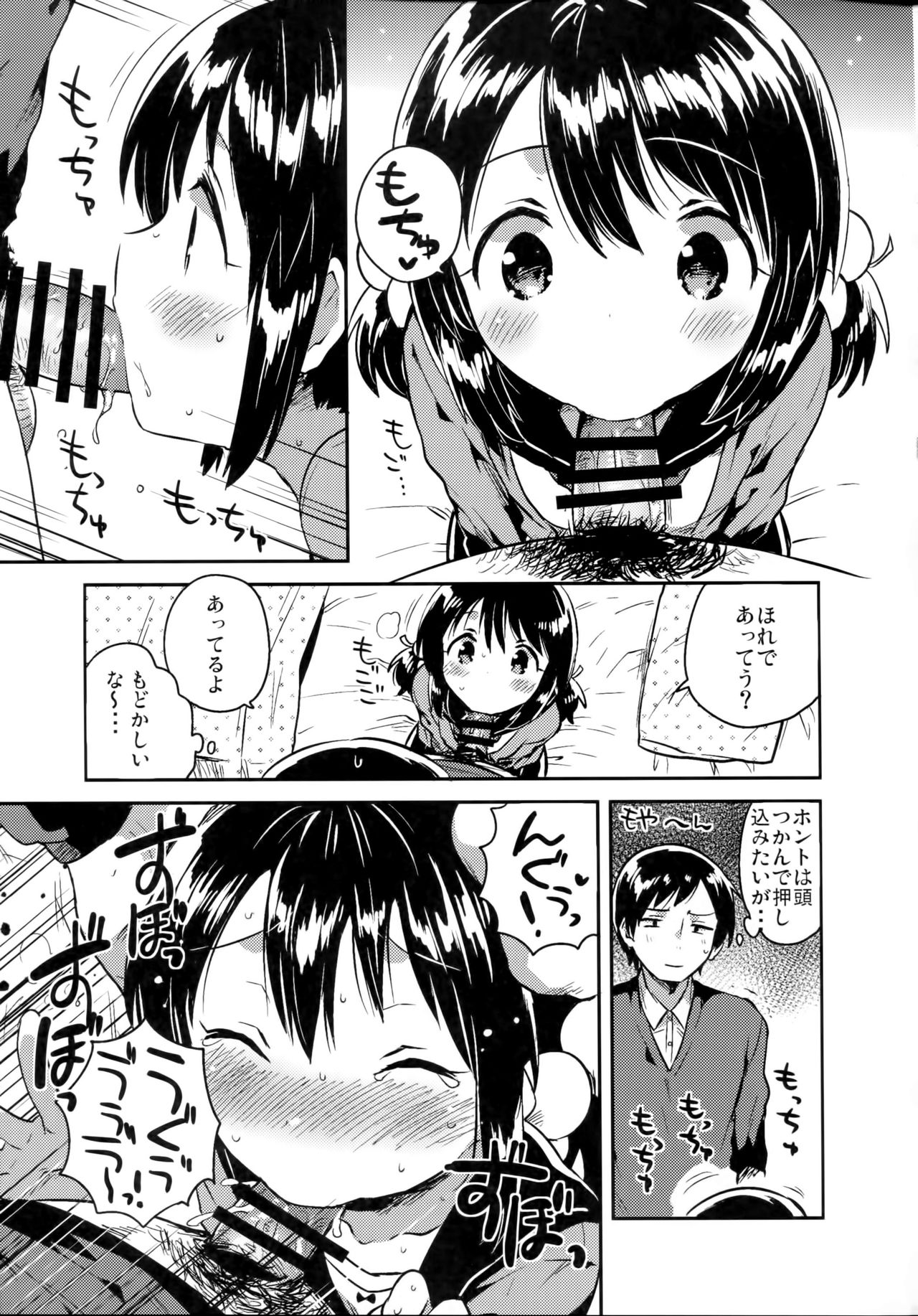 (C91) [squeezecandyheaven (Ichihaya)] Imouto wa Sickness page 12 full