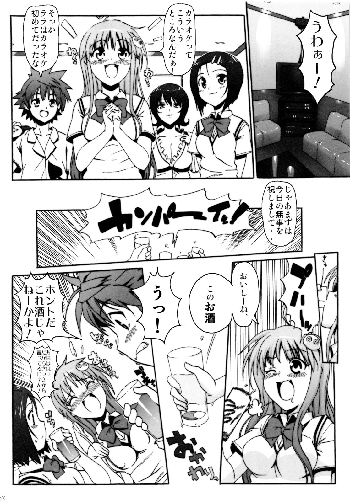 (C79) [Number2 (Takuji)] Hame Tora☆Full+ (To LOVE-Ru) page 5 full