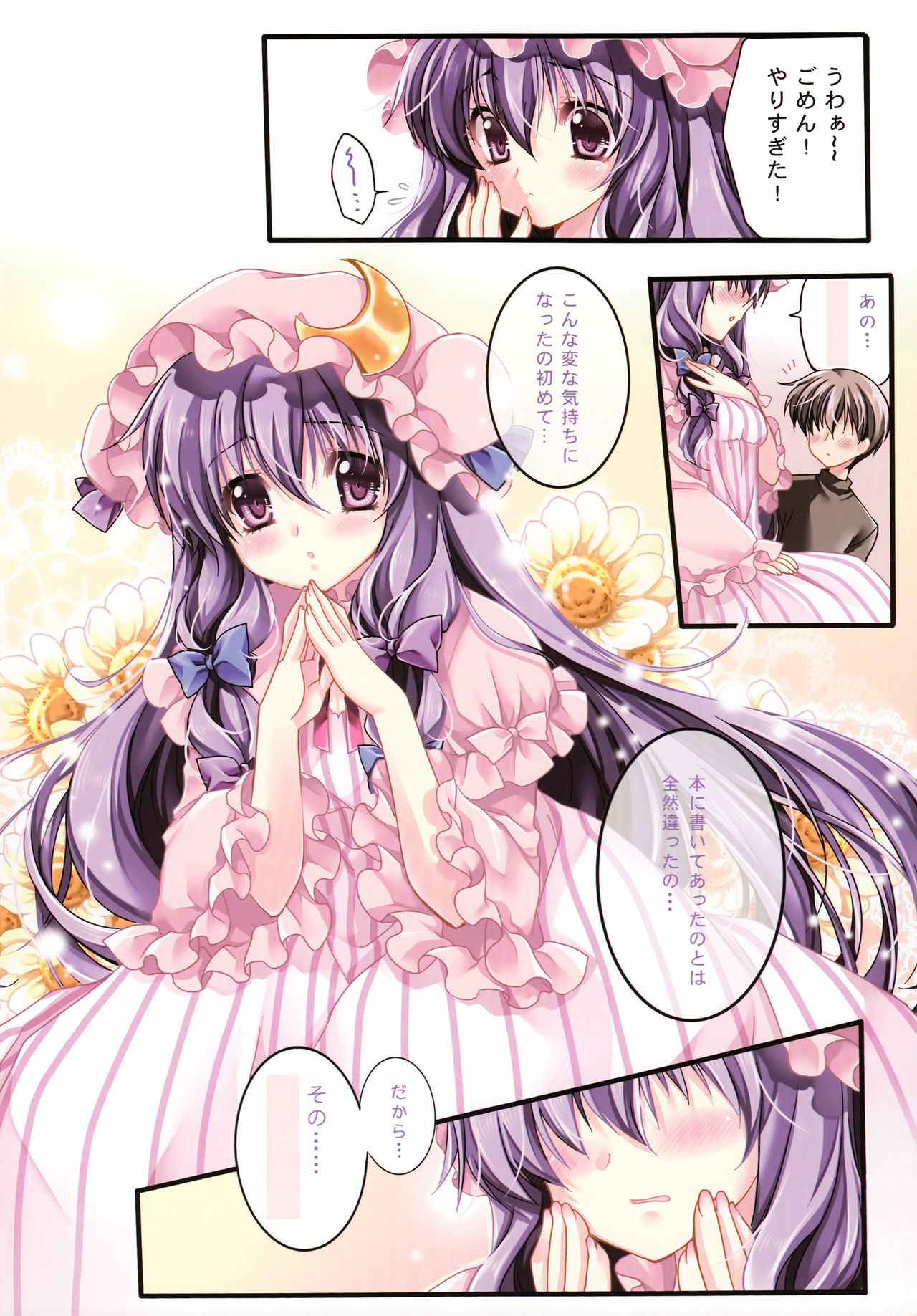 (C84) [Wish +Kibou no Tsubasa+ (Sakurano Ru)] Only for you -Patchouli Knowledge- (Touhou Project) page 20 full