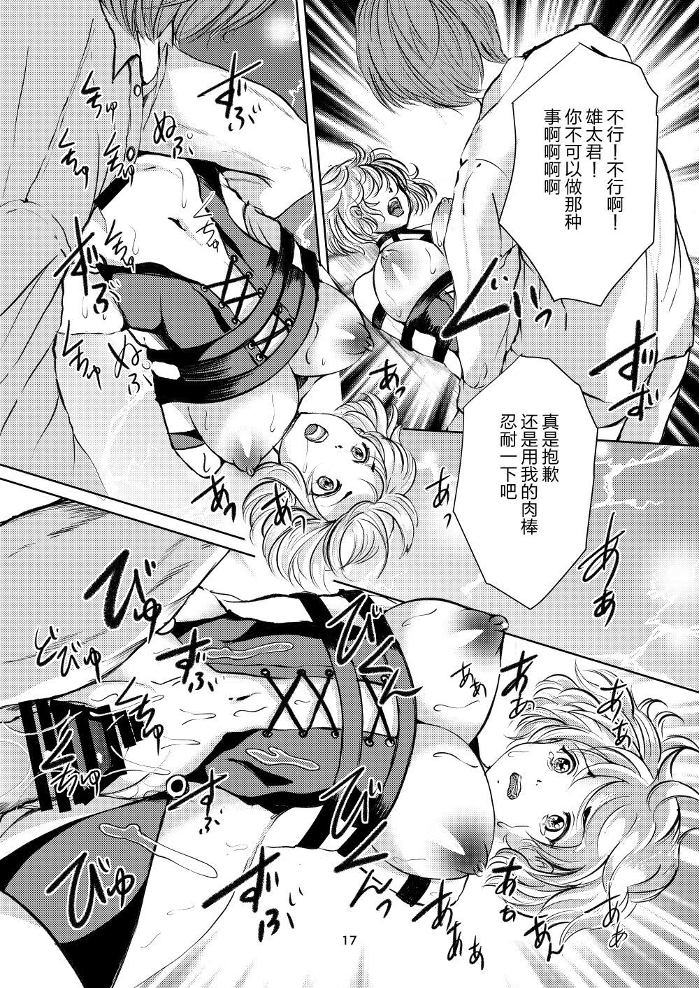 [Haikibutsu (Yaza Daichi)] Rinjin [Chinese] [大小姐汉化] [Digital] page 17 full