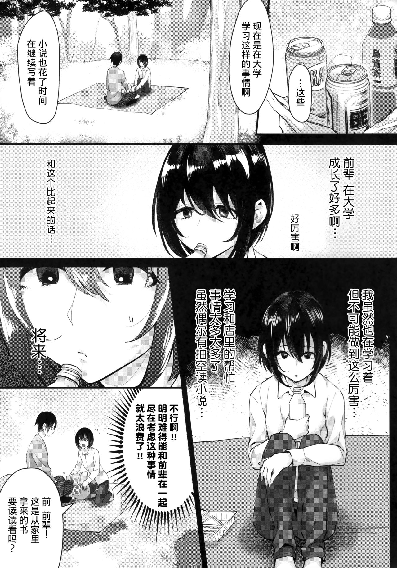 (Futaket 15) [Inarizushi (Omecho)] Yarazu no Shunrin | 挽行春雨 [Chinese] [基德漢化組] page 8 full