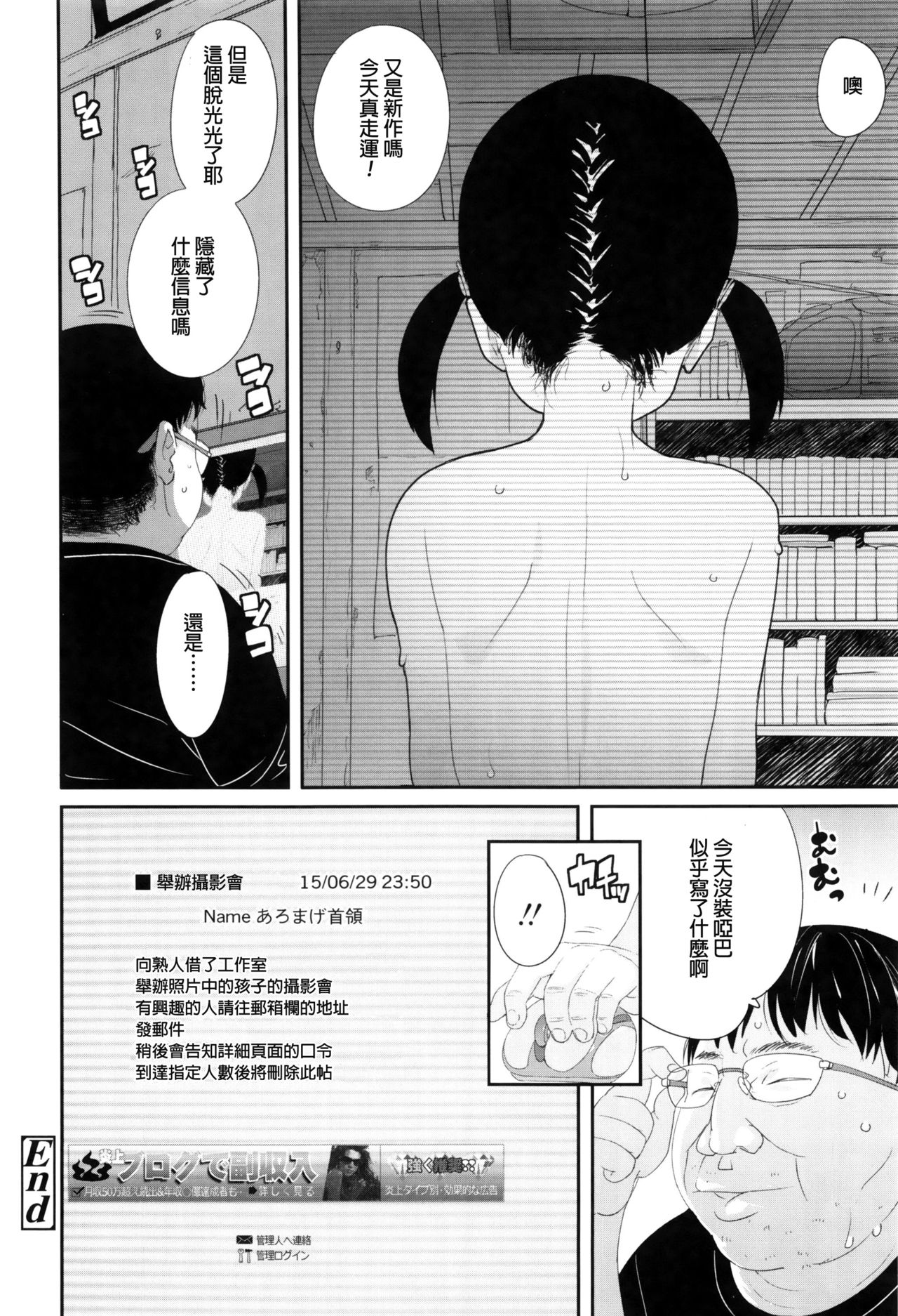 [Ookami Uo] (Ryuushutsu) JSJC Naisho no Jian [Chinese] page 51 full