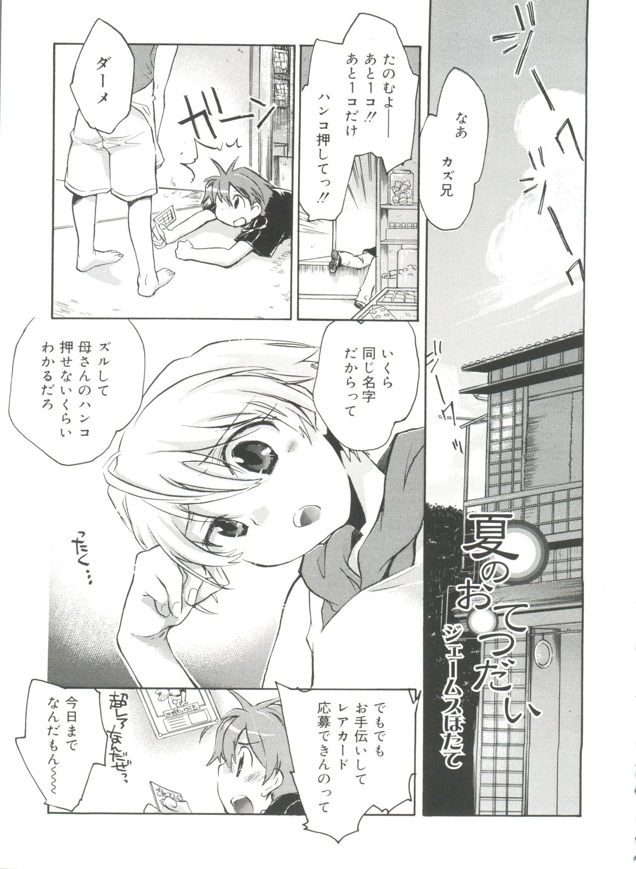 [Anthology] Koushoku Shounen no Susume 11 page 45 full