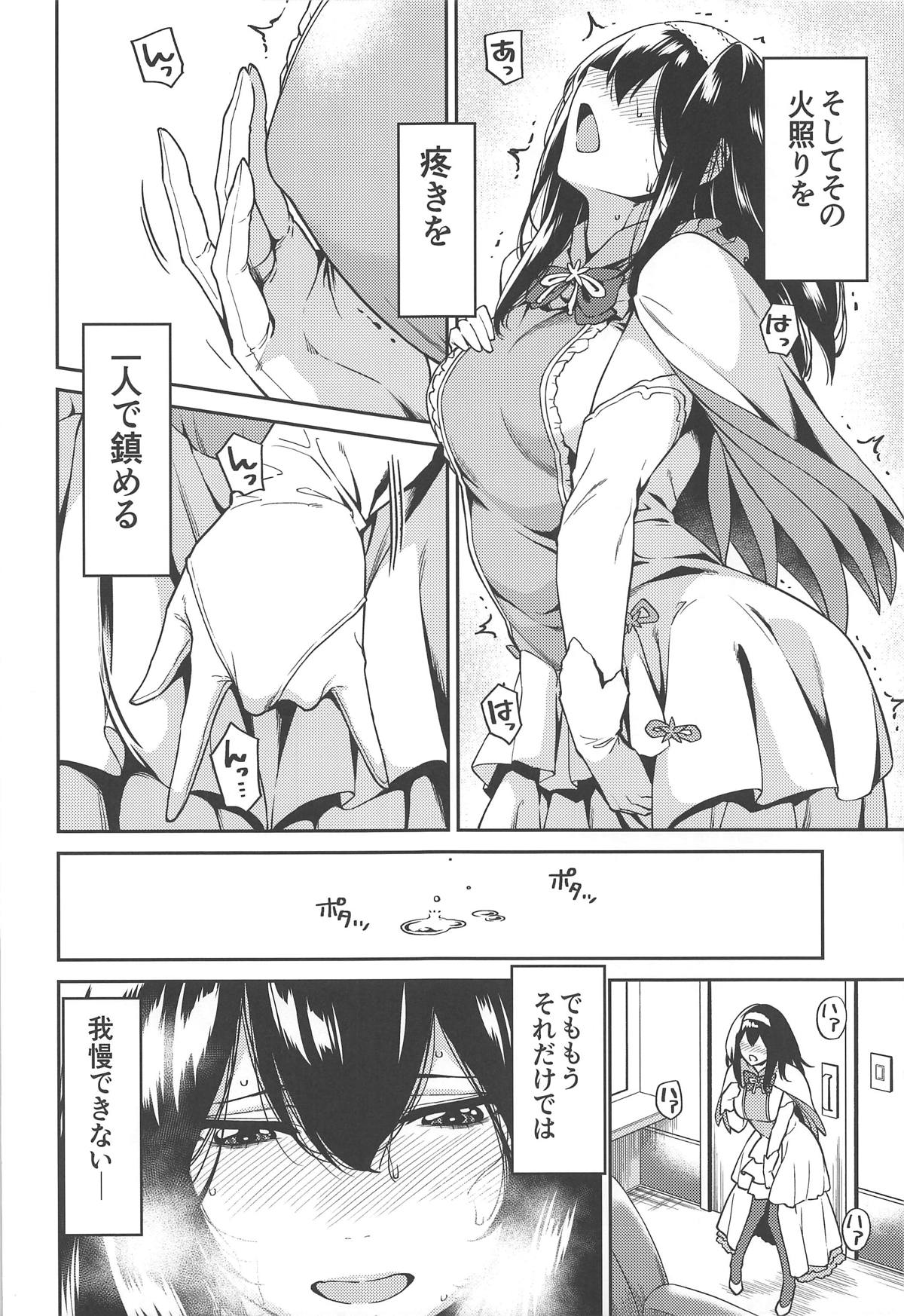 (C95) [Uchuusen Shoujigou (Shouji Nigou)] Sagisawa-san ga Musubareru Hi (THE IDOLM@STER CINDERELLA GIRLS) page 5 full