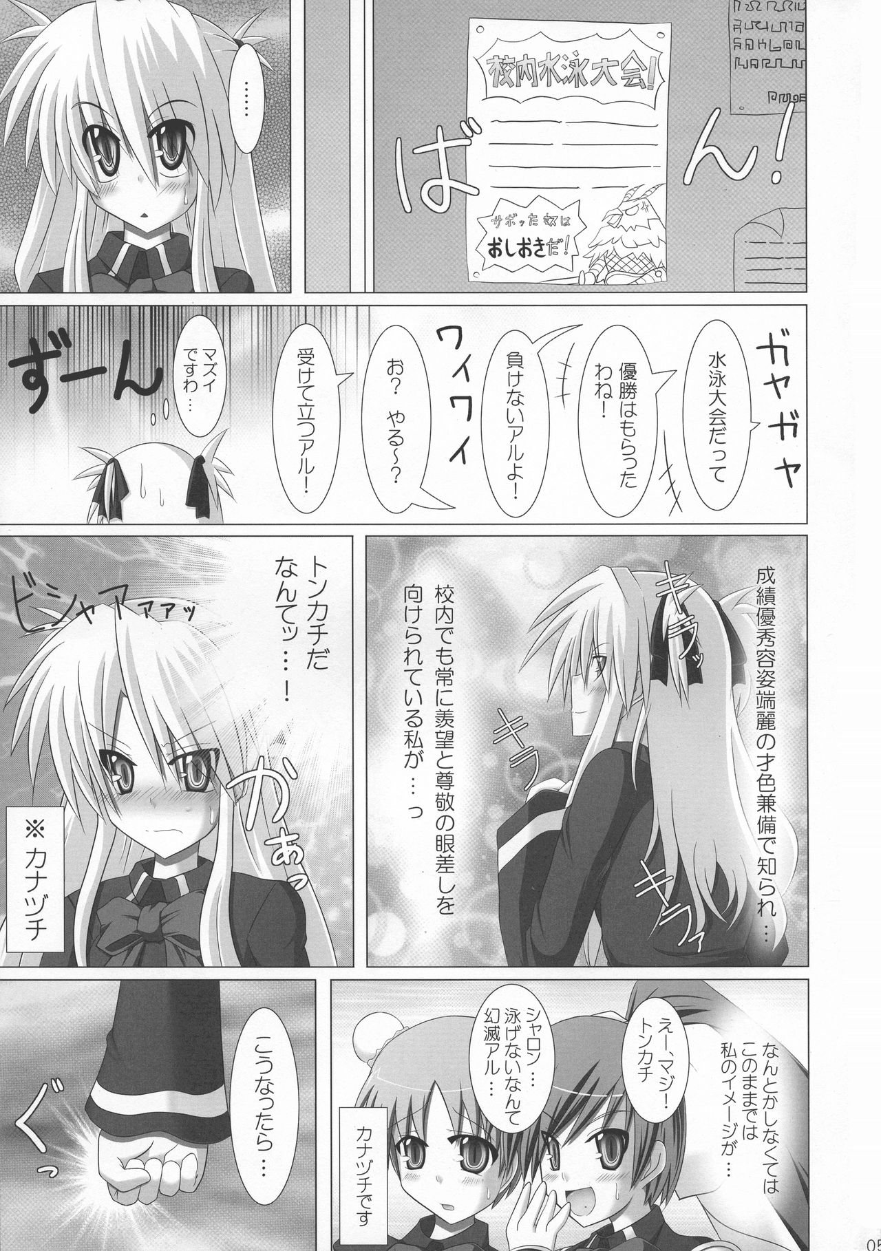 (C74) [Stapspats (Hisui)] Rukia to Sharon no Dokidoki Mizugi Lesson (Quiz Magic Academy) page 5 full