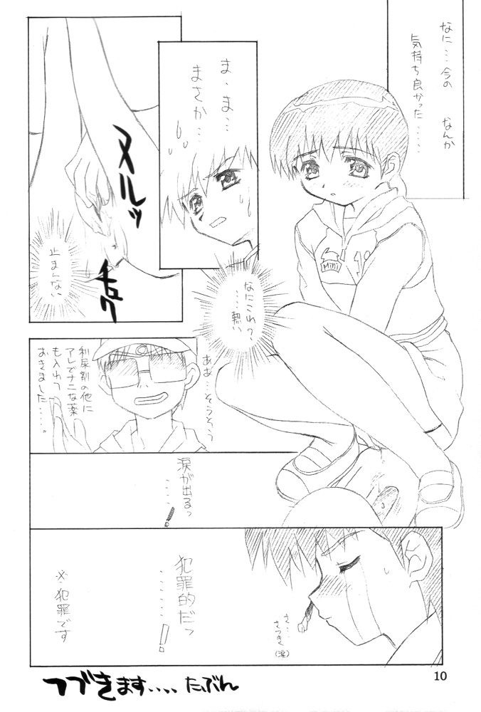 (Puniket 3) [BUTTER COOKIE, BUTTER RICE (Various)] Dokkoisyo!! (Gakkou no Kaidan) page 9 full