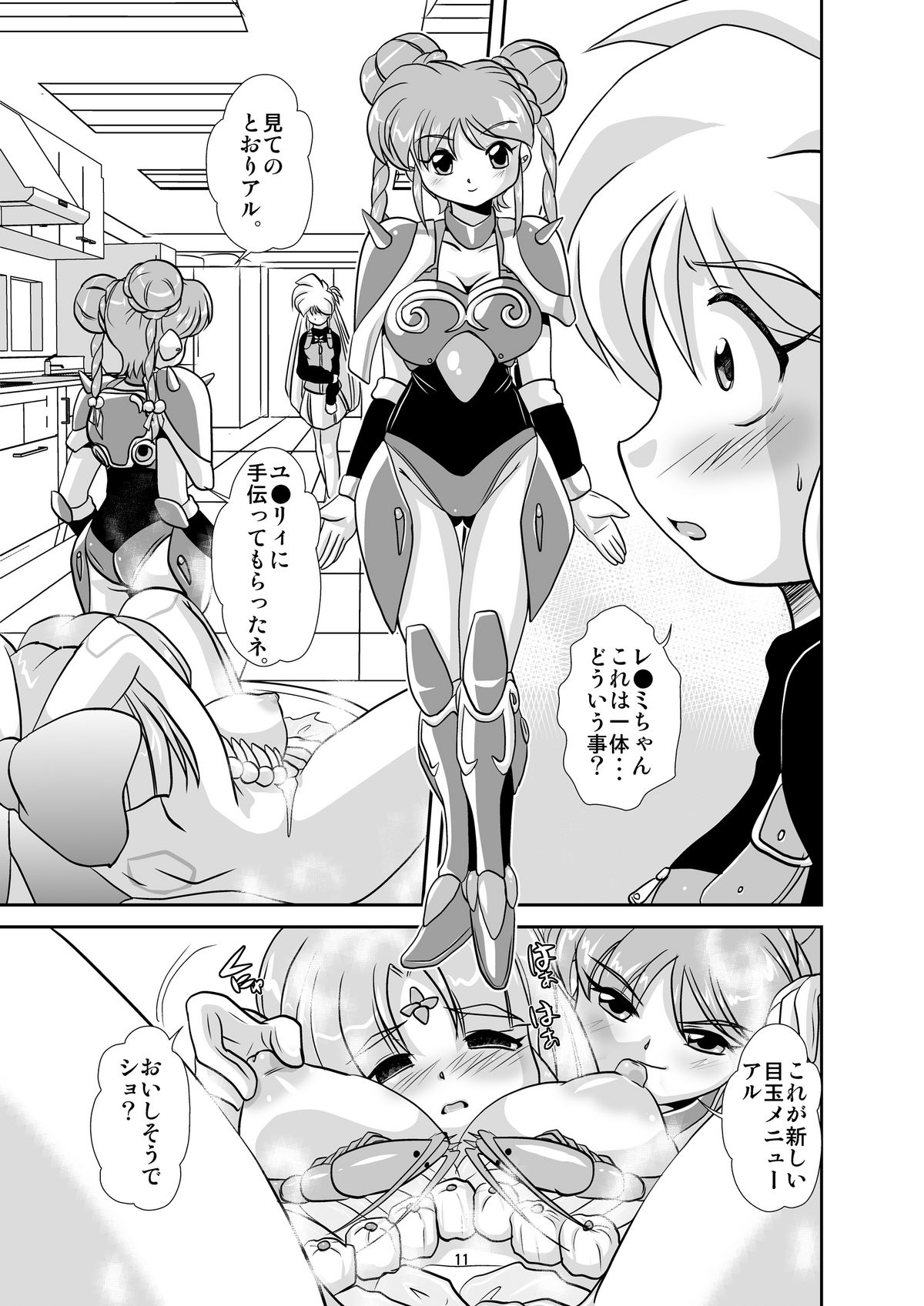 [Misuterutein (Oborogumo Takamitsu)] Lightning lovers 5 (Galaxy Fraulein Yuna) [Digital] page 10 full