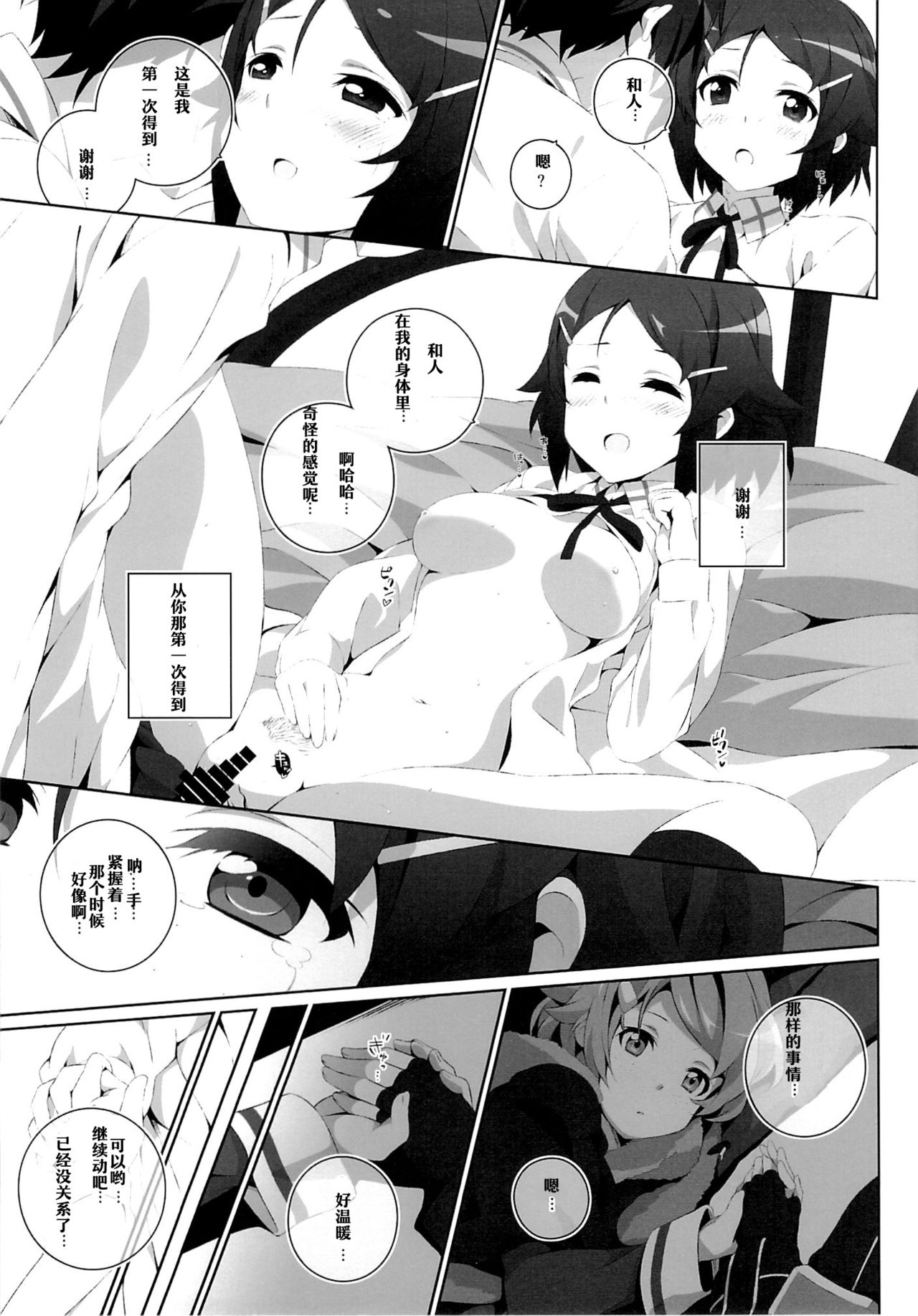 (SC65) [Jekyll and Hyde (Mizuki Makoto)] Kimi to Tsunagaru VRMMORPG -Master Smith- (Sword Art Online) [Chinese] [嗶咔嗶咔漢化組] page 19 full