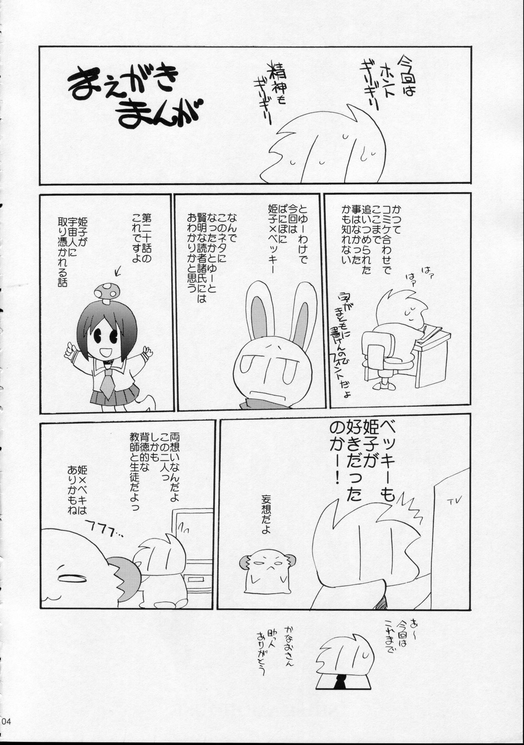 (C69) [Shishamo House (Araki Akira)] Pani Puni (Pani Poni) page 4 full