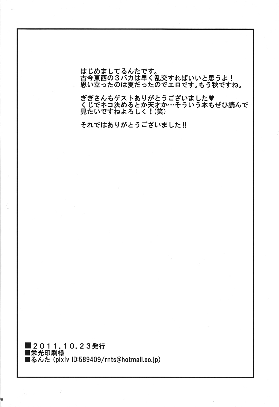 [mimic! (Runta)] Uchuujin Gokko (Inazuma Eleven) page 25 full
