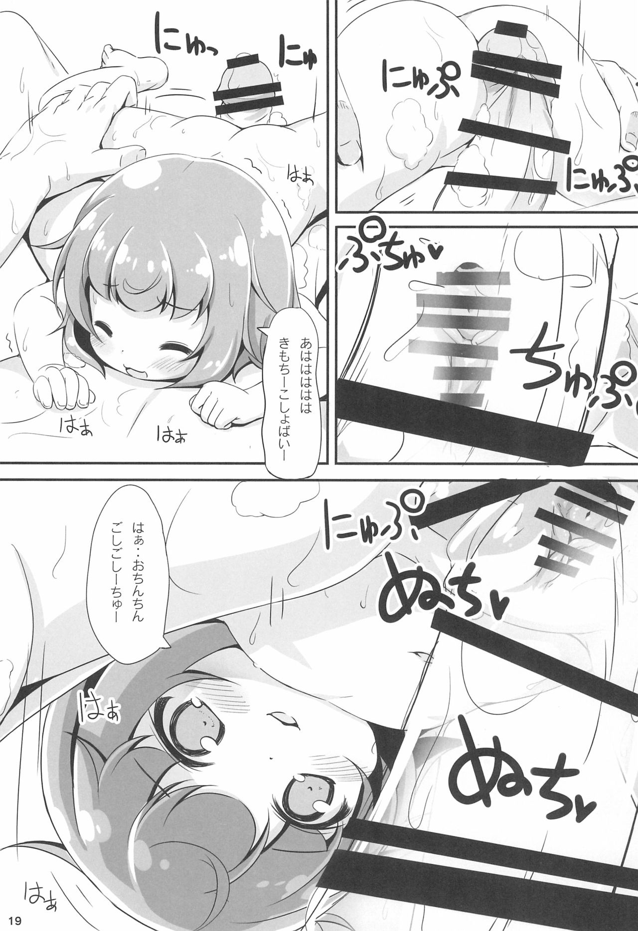 (C97) [NyankoPi (Kuwada Yuuki)] Ofuro ni Hairo *Let's go to the bath* page 19 full