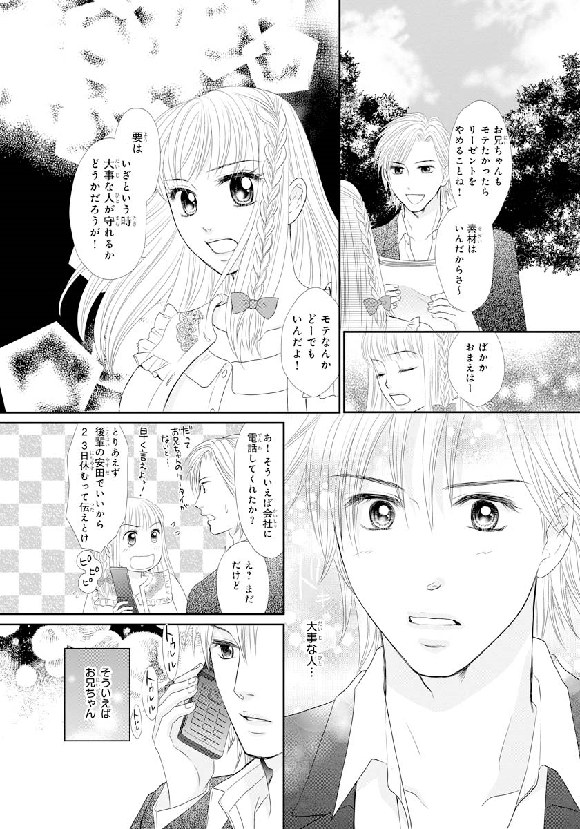 [Natsumi Chiharu] Koukan Kyoudai ~Ani no Karada de Jibun Seme~ SP 1 page 29 full