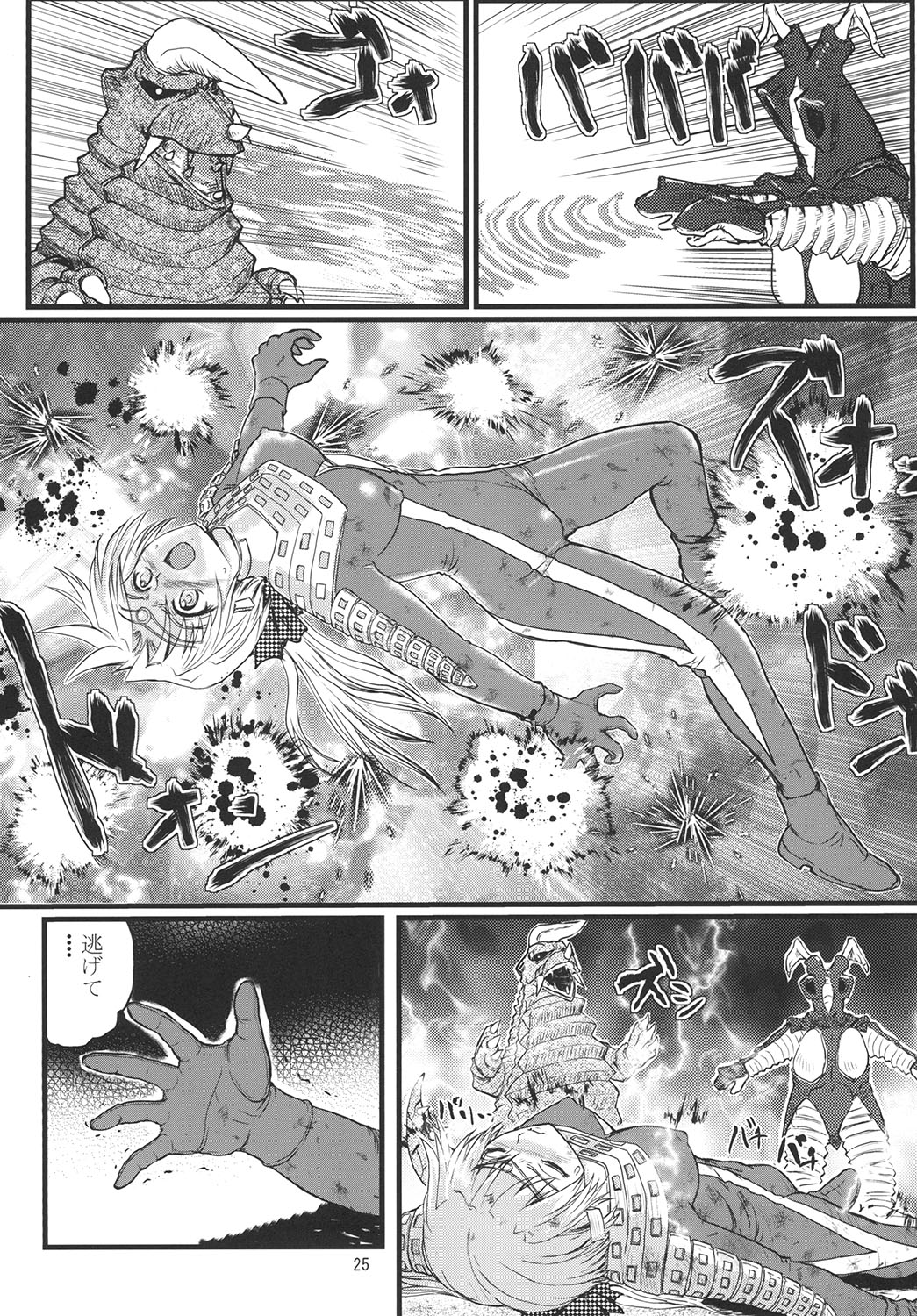 [Kaitatuku (Arai Kojiro)] Ultra Nanako Zettaizetsumei! Vol. 2 (Ultra Seven) [Digital] page 25 full