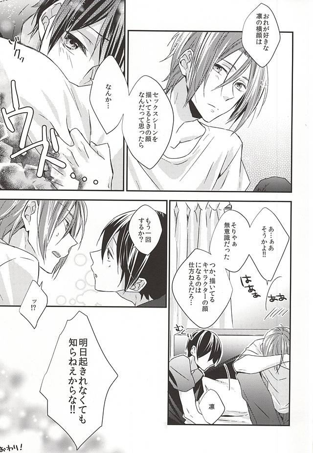 (Renai Endorphin 3) [LAPISLAZULI*** (Aoi Tomomi)] Itoshi no Kare wa (Doujinshi) Insatsujo no Denwaban (Free!) page 26 full