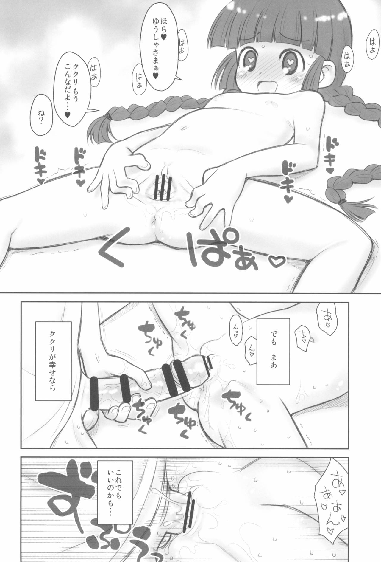 (C94) [Ashinoie (Taryl.)] Hinnyuu Musume 37+ (Mahoujin Guru Guru) page 8 full