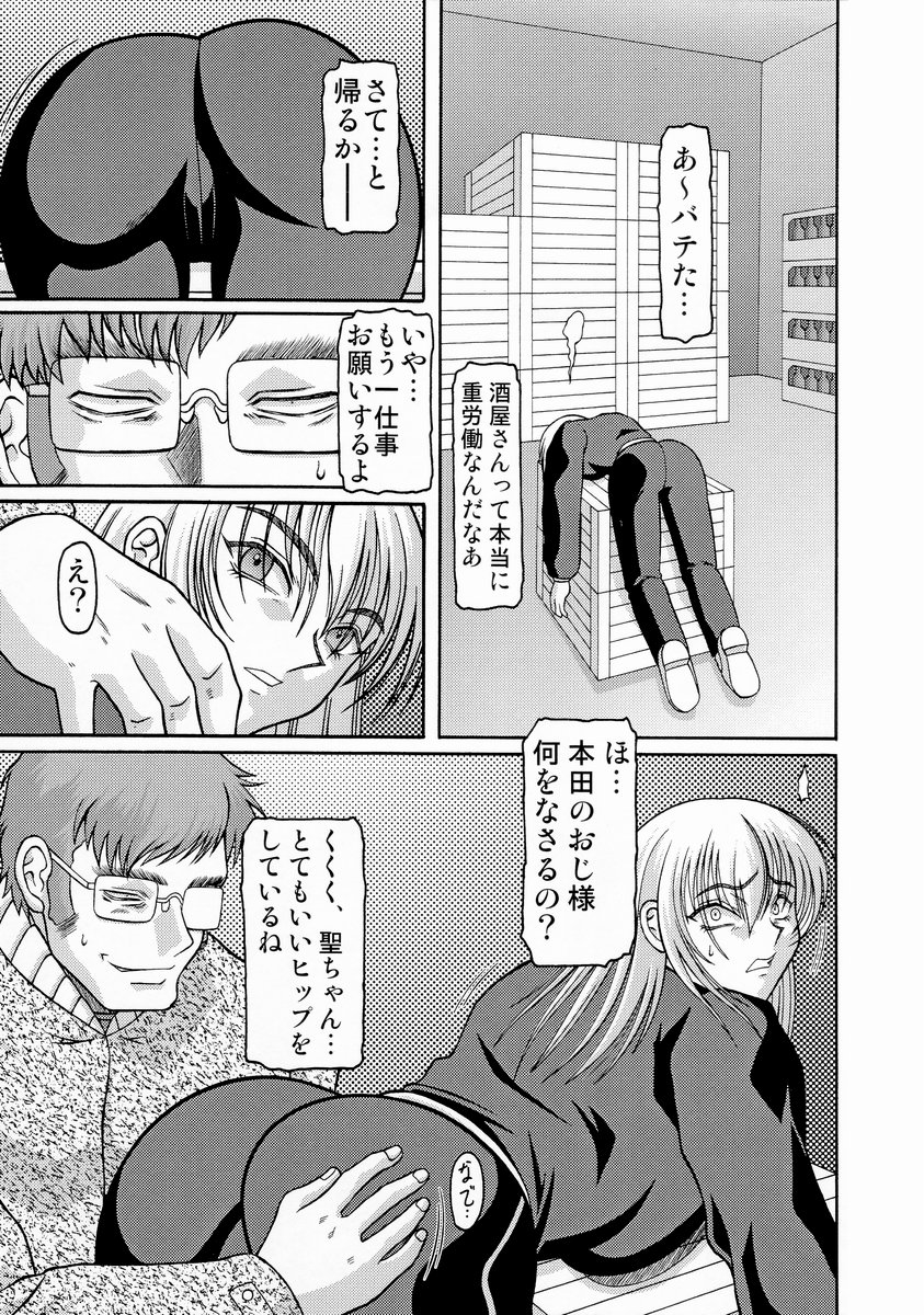 (CR34) [Shiroganeya (Ginseiou)] Kilometer 16 (Maria-sama ga Miteru) page 8 full