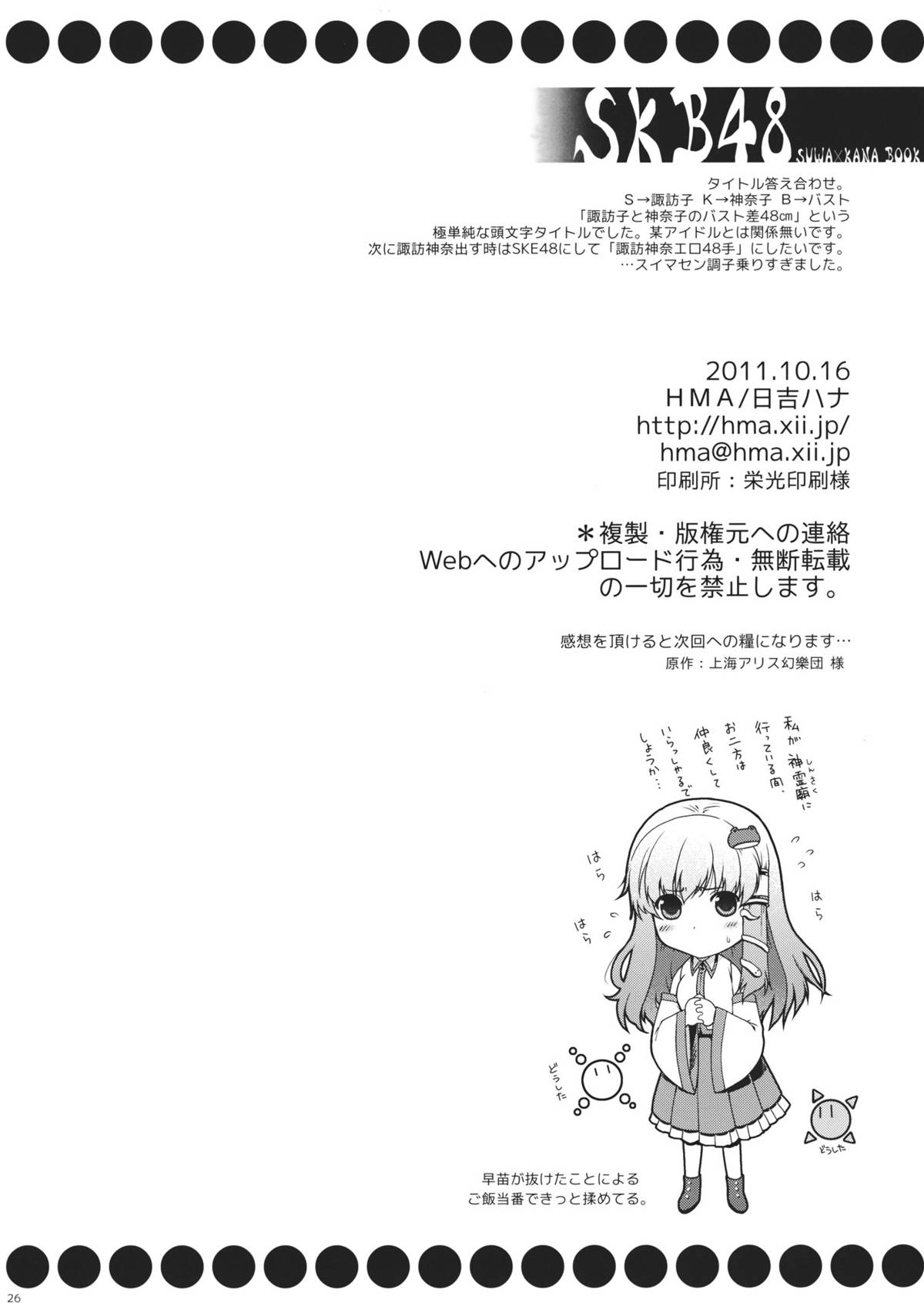 (Kouroumu 7) [HMA (Hiyoshi Hana)] SKB48 (Touhou Project) page 26 full