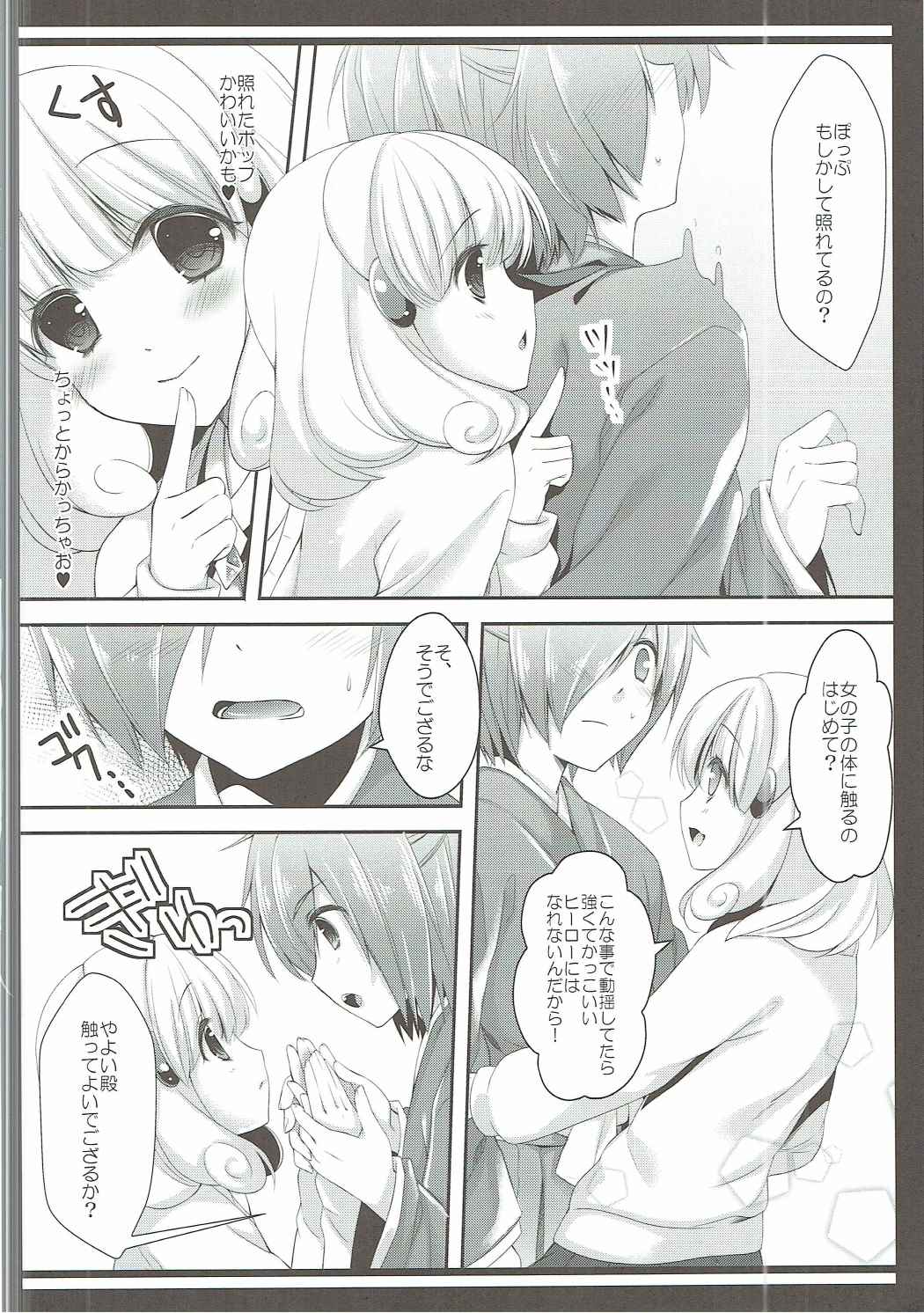(C83) [cafe-hotcocoa. (Cocoa)] Pop ga Hero? (Smile PreCure!) page 7 full
