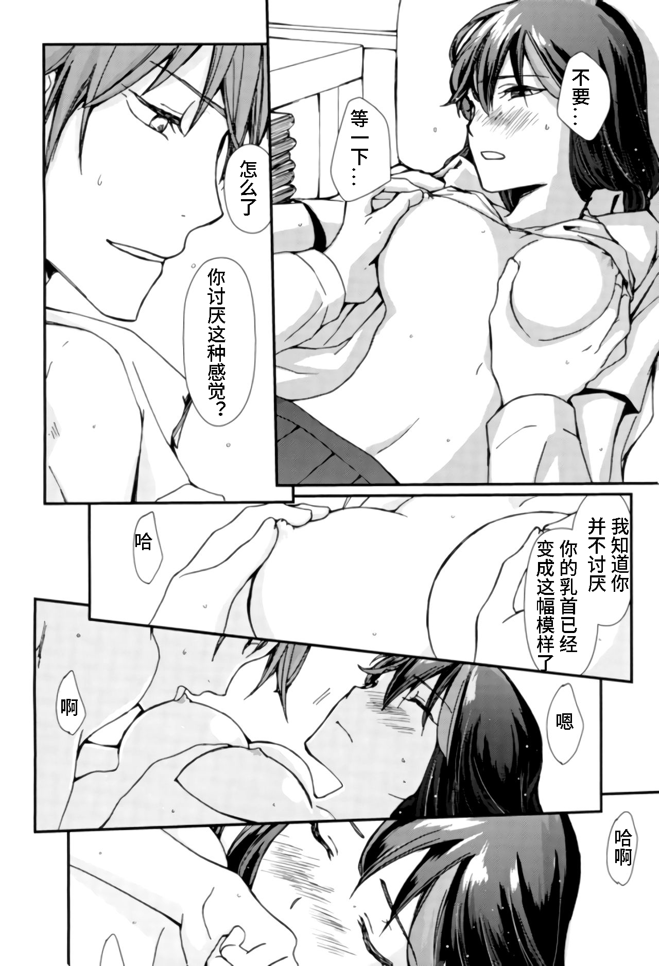 (SUPER26) [Daylight (Ren Mizuha)] Sekai de Ichiban Kimi ga Suki (Kill la Kill) [Chinese] [格里拉斯中尉个人汉化] page 30 full