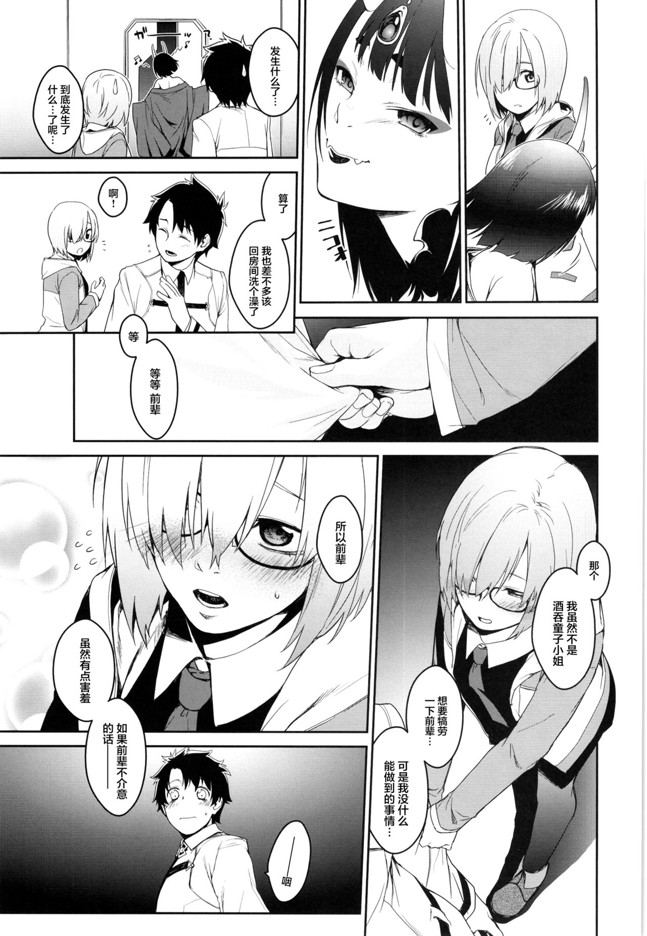 (C93) [MARCH (Minakuchi Takashi)] Boku no Mash no Kouhai Ryoku (Fate/Grand Order) [Chinese] [Lolipoi x 绅士仓库汉化组] page 5 full