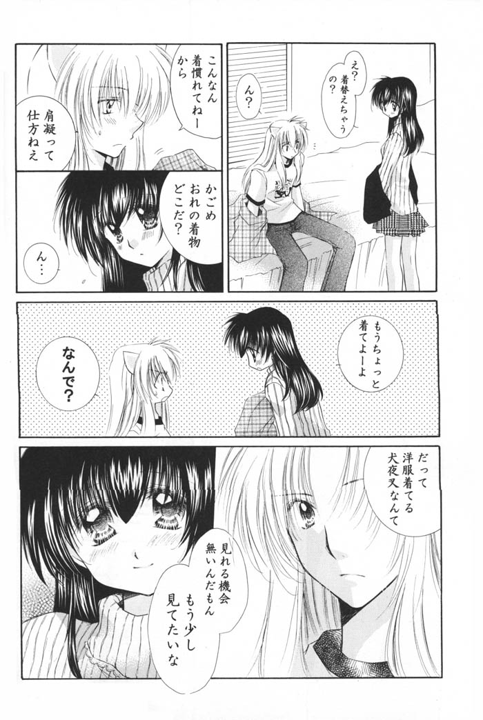 (C69) [Sakurakan (Seriou Sakura)] Oinu-sama to Atashi. (Inuyasha) page 17 full