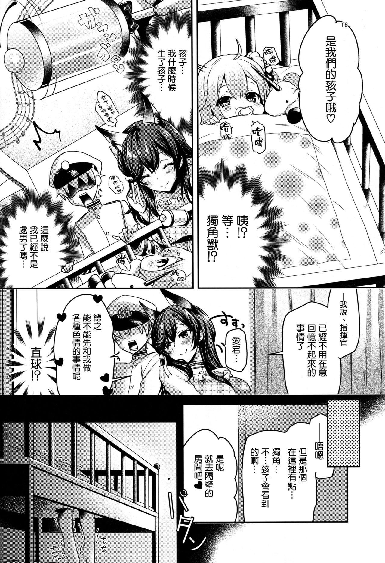 (C94) [Caramel Mamire (Akagi Rio)] Okaeri no Tsugi wa (Azur Lane) [Chinese] [空気系☆漢化] page 16 full