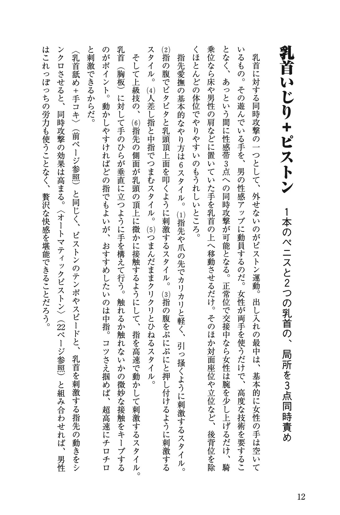 [Yurahashi group] 10 times more comfortable! Climax SEX textbook for men page 12 full