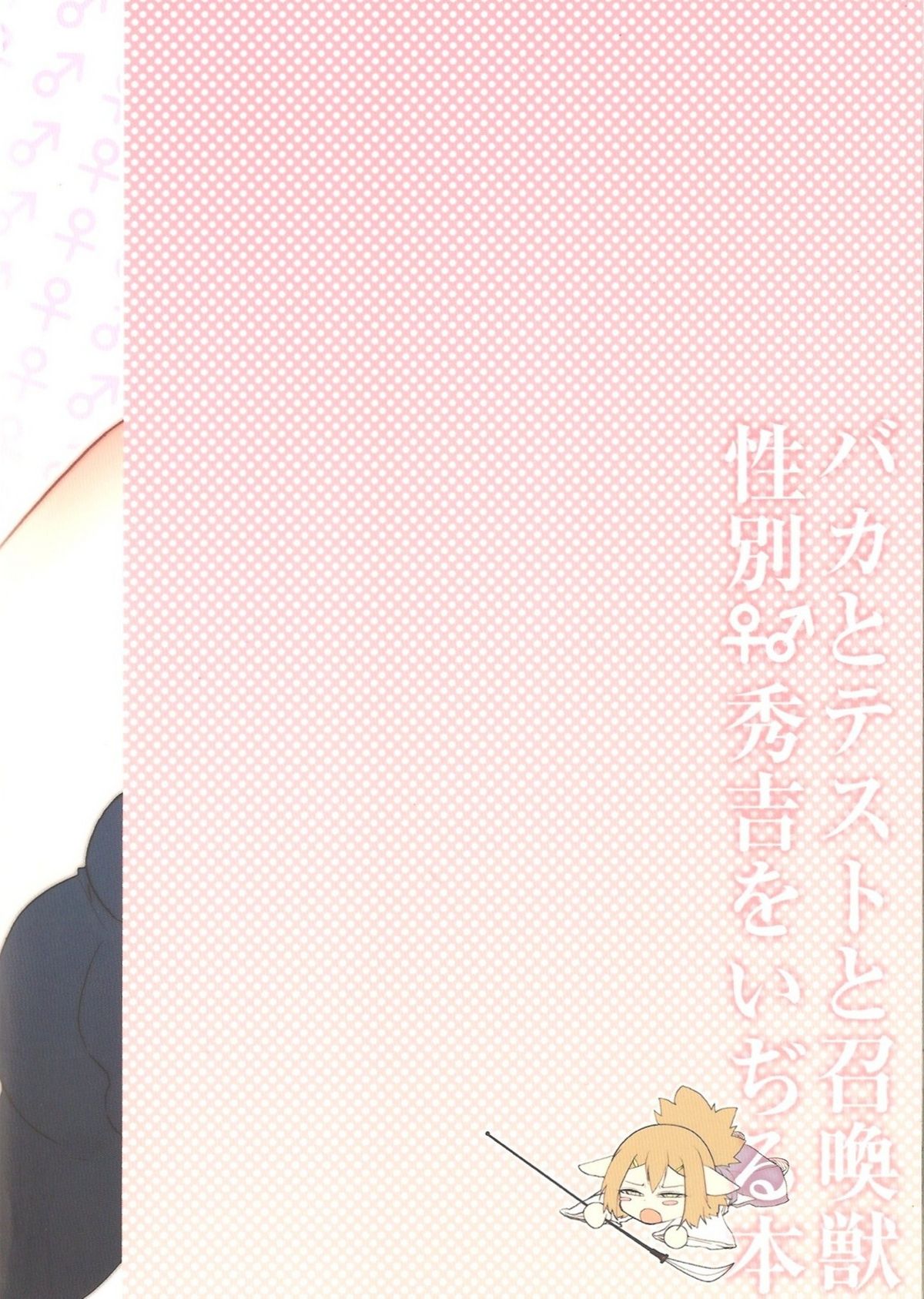 (Tosan Matsuri 2010) [50000S (tow)] Dakara Sawatte Tashikamete. (Baka to Test to Shoukanjuu) page 25 full