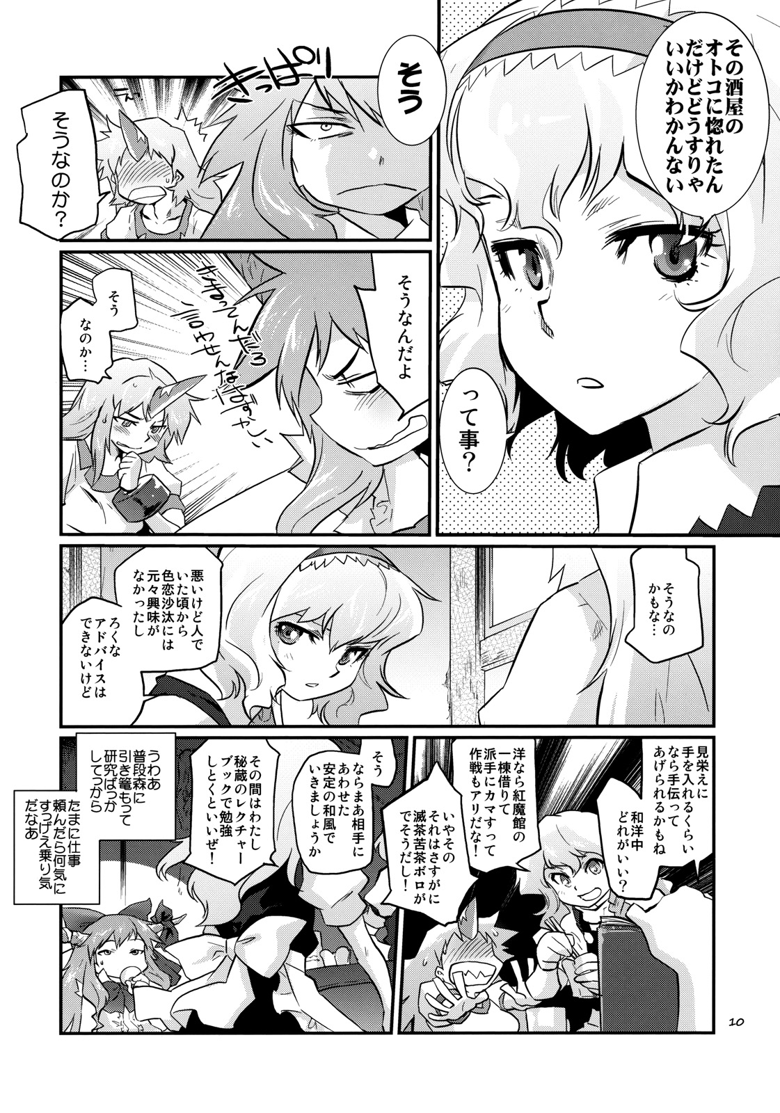 (Reitaisai 8EX) [Rapid Rabbit (Tomotsuka Haruomi)] Ikkaku no Sho (Touhou Project) page 9 full