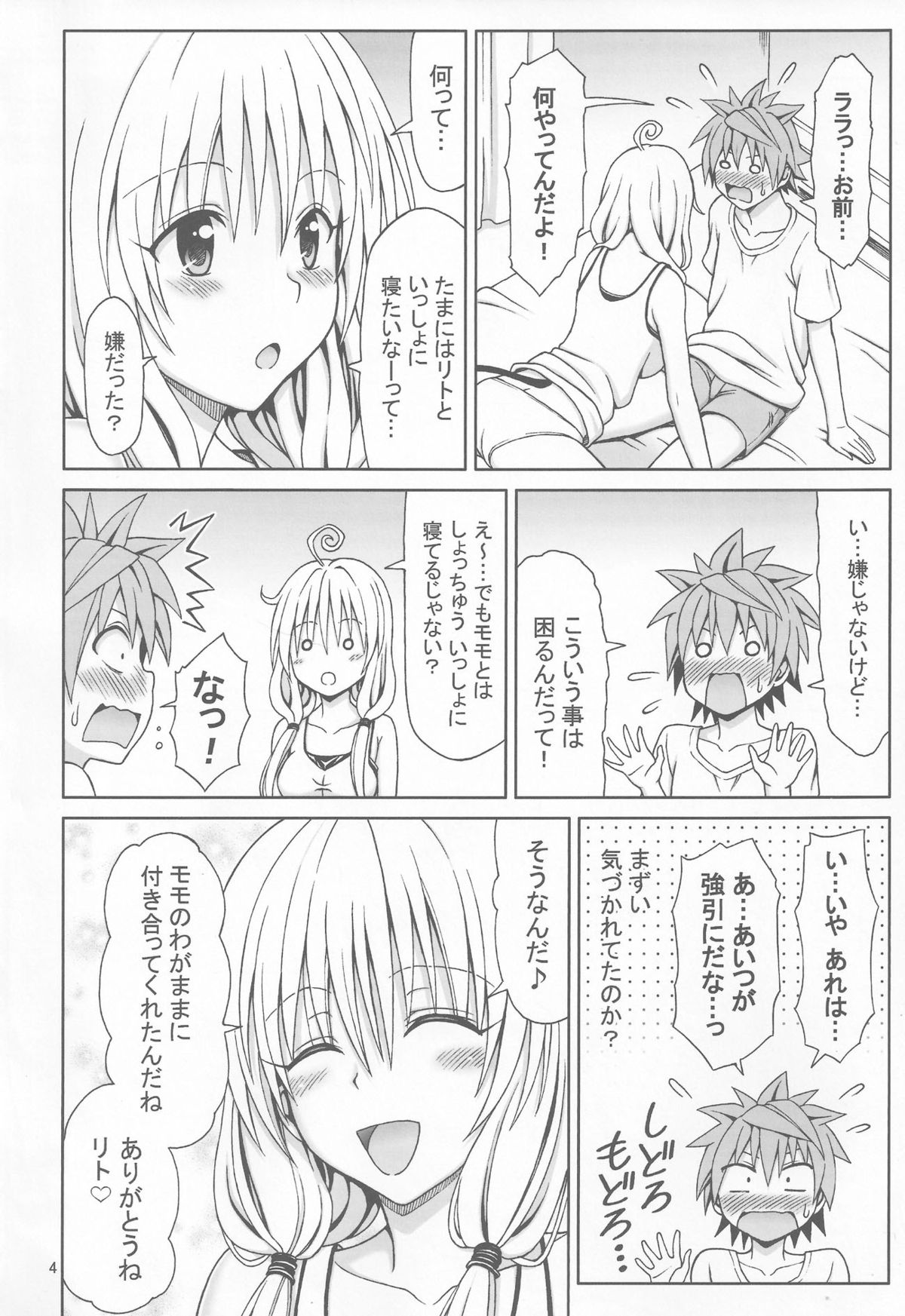 (C85) [Brain Dead (Eiji)] Yappari Lala ga Suki! (To Love-Ru Darkness) page 3 full